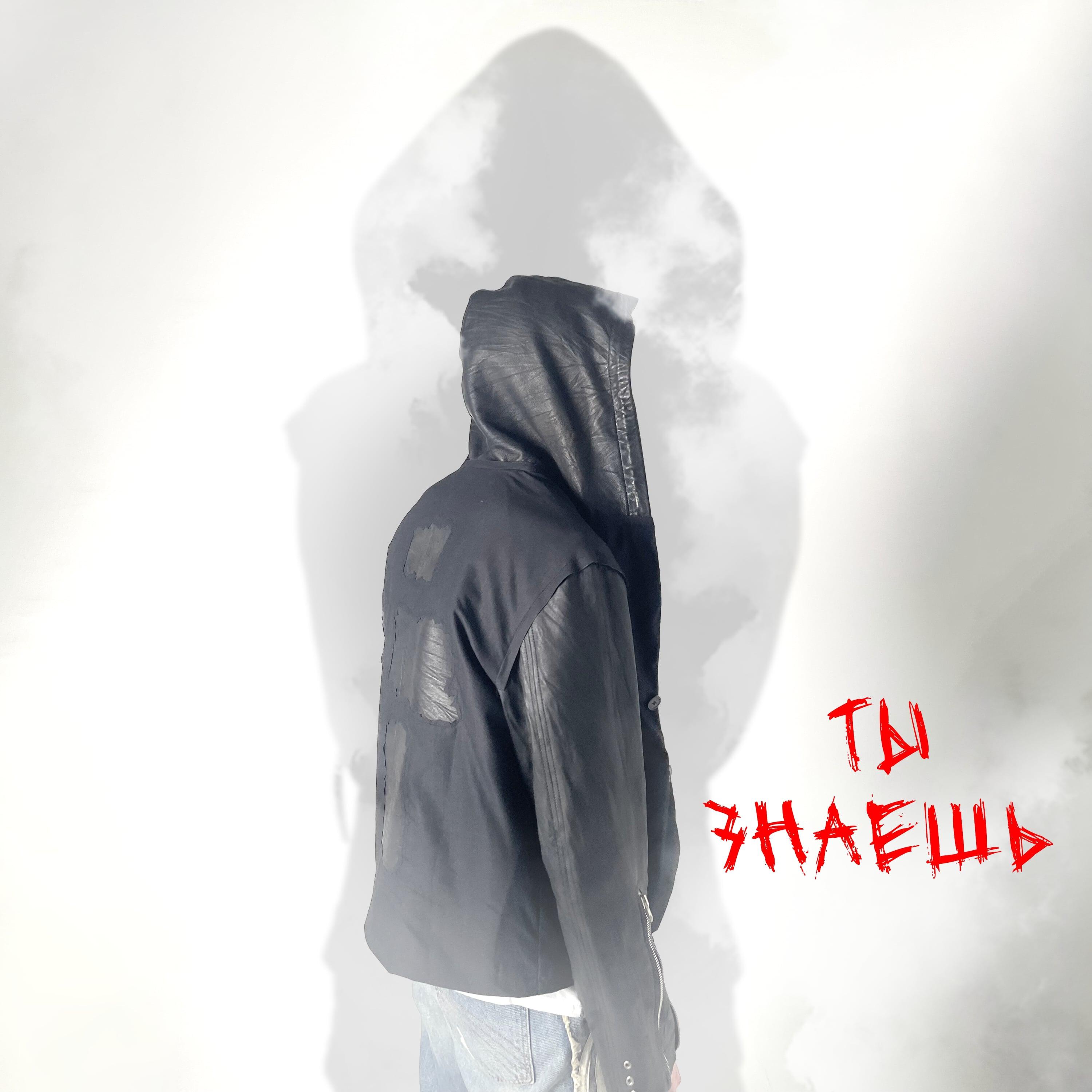 Постер альбома Ты знаешь
