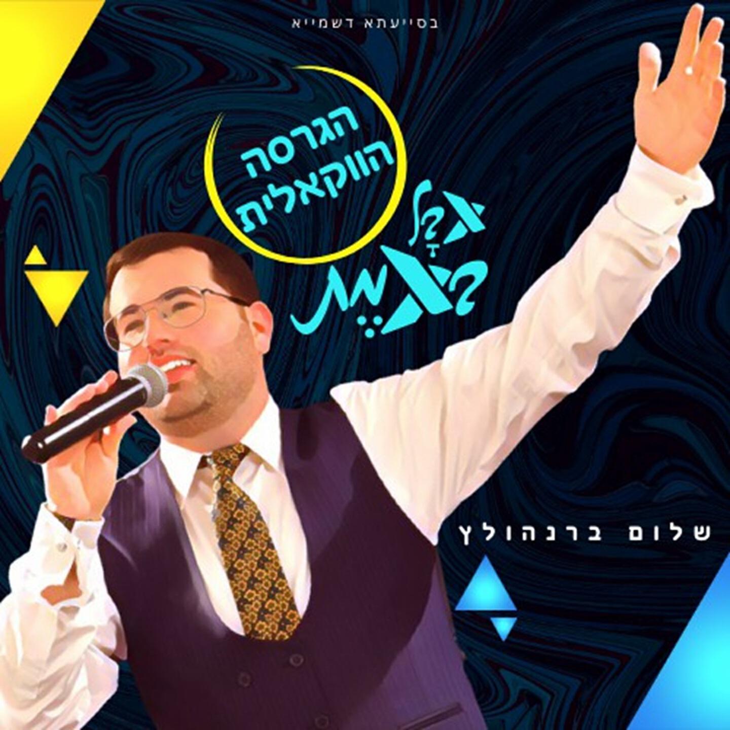 Релиз אבל באמת