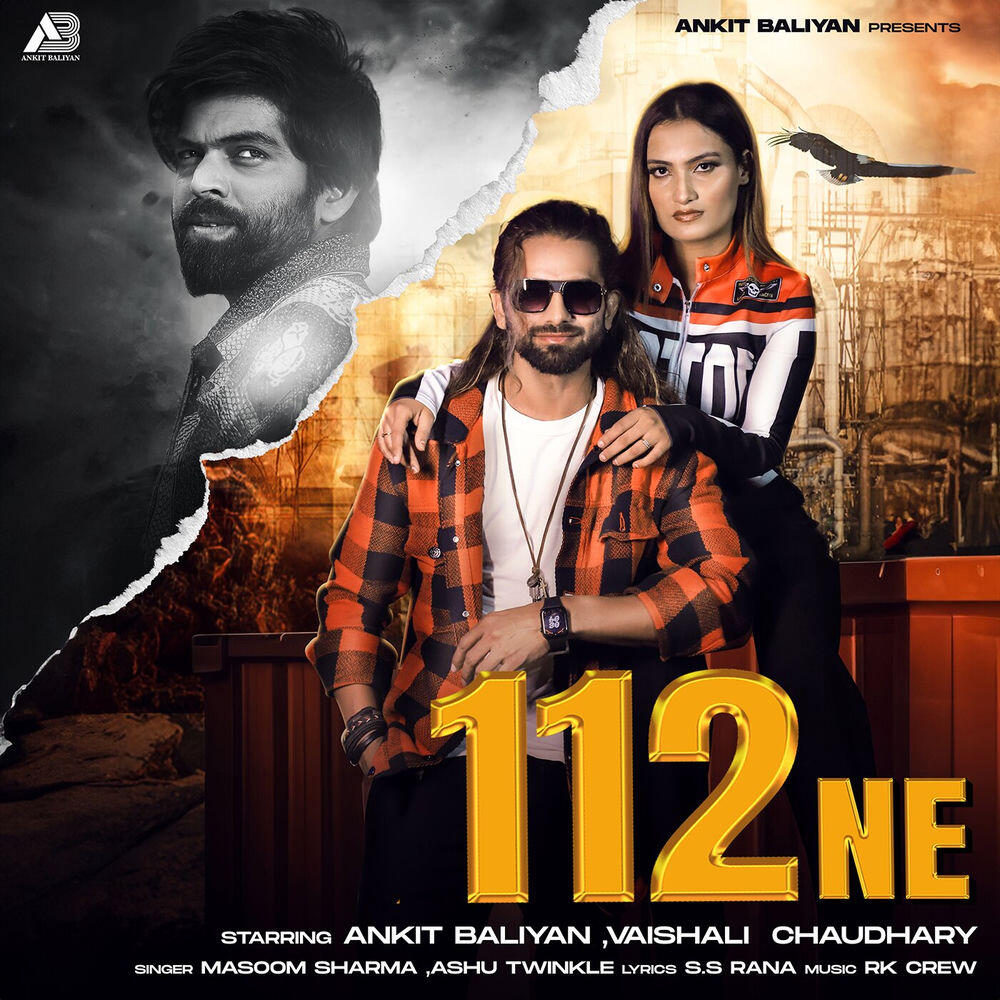 Релиз 112 Ne