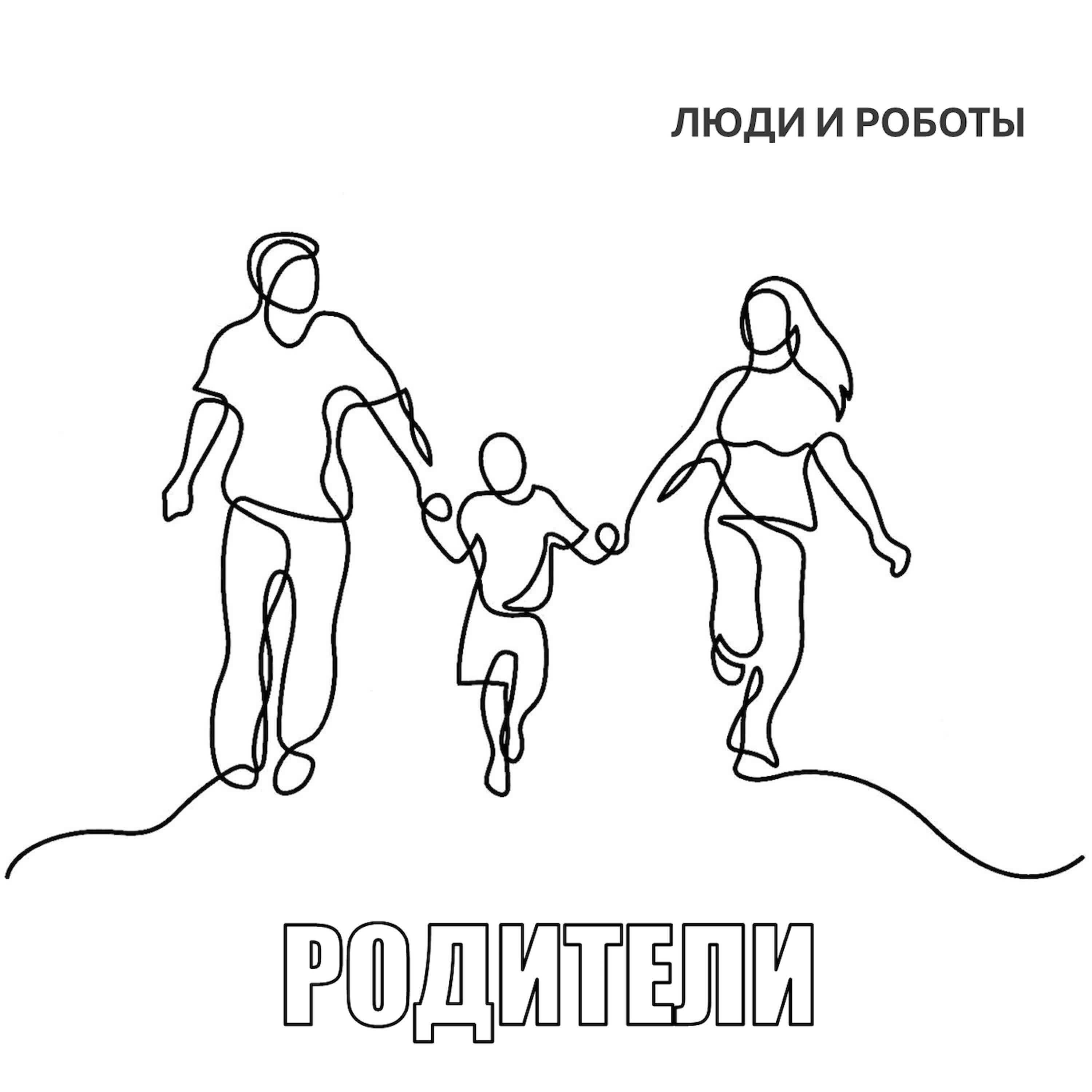 Релиз Родителя