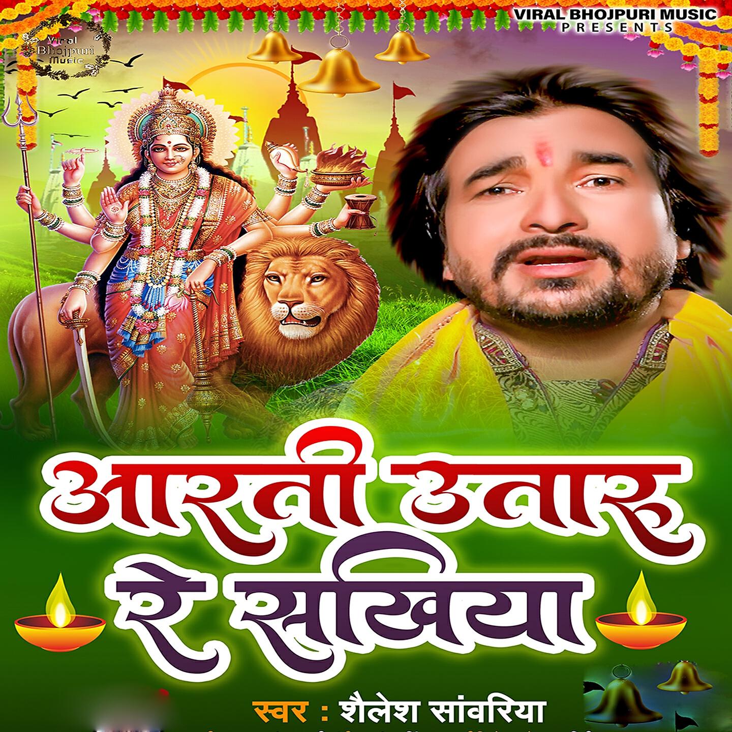 Релиз Aarti Utaar Re Sakhiya