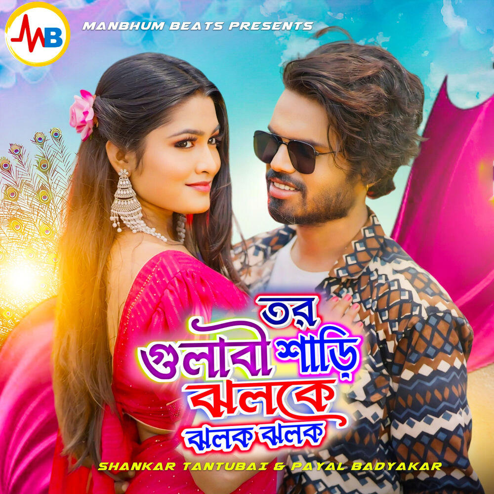 Релиз Tor Gulabi Saree Jhalke Jhalak Jhalak
