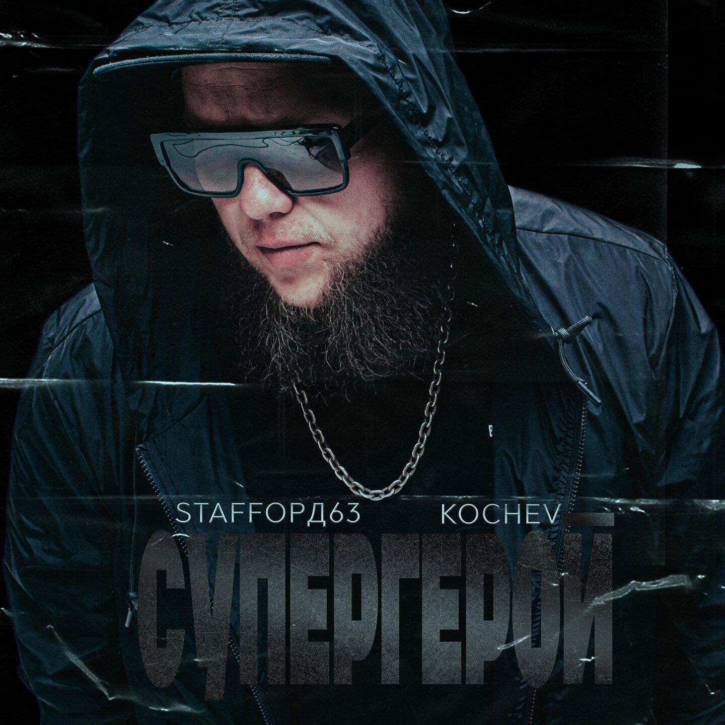 Релиз Супергерой