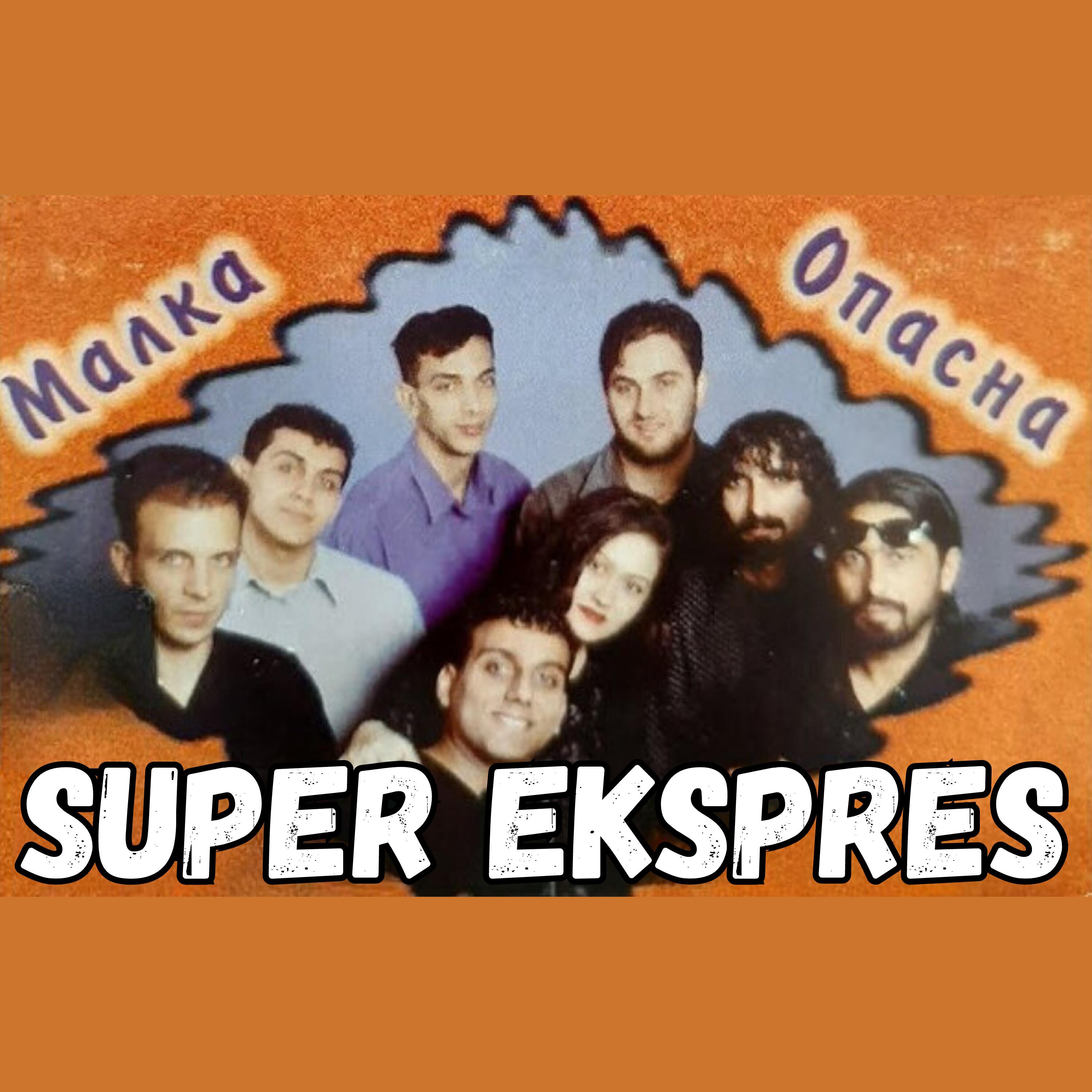 Релиз Малка, опасна