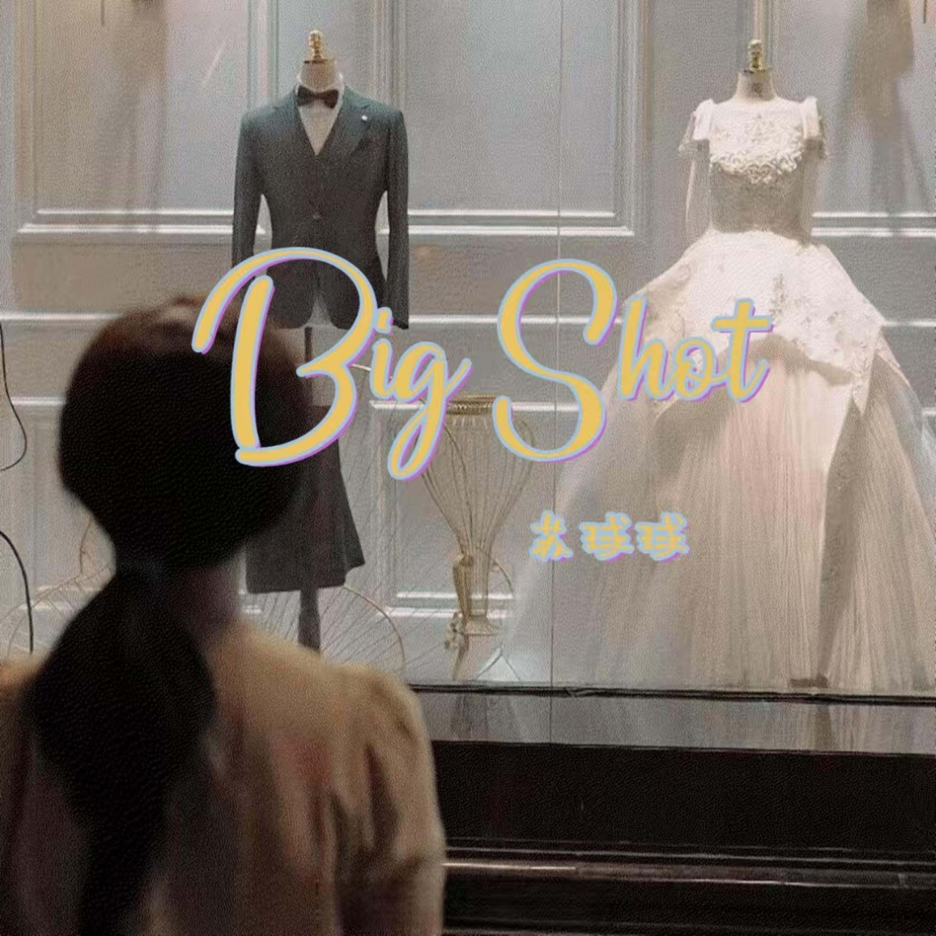 Релиз Big Shot