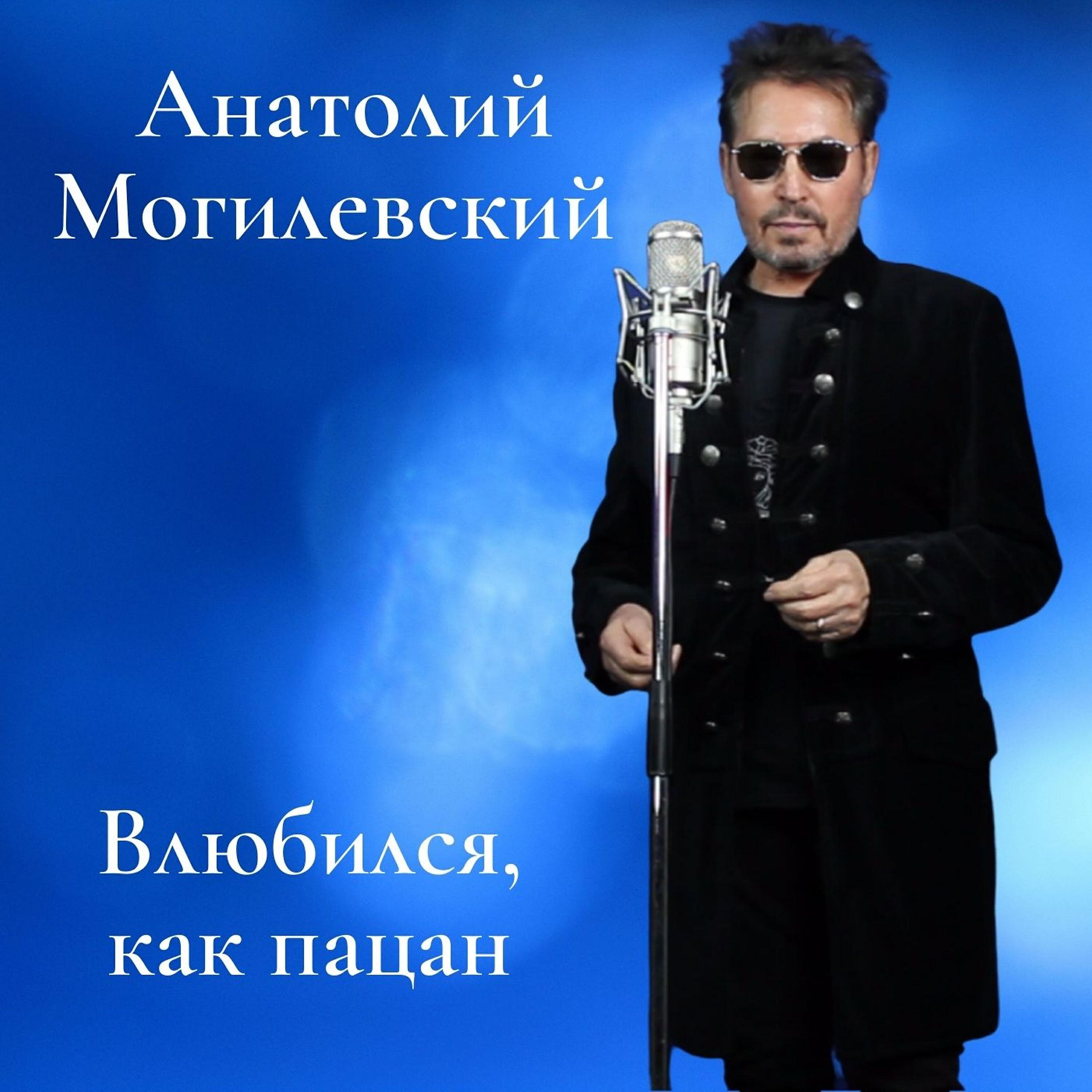 Релиз Влюбился, как пацан