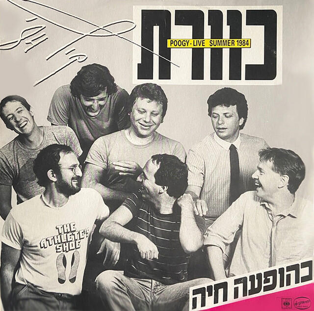 Релиз בהופעה חיה, קיץ 84