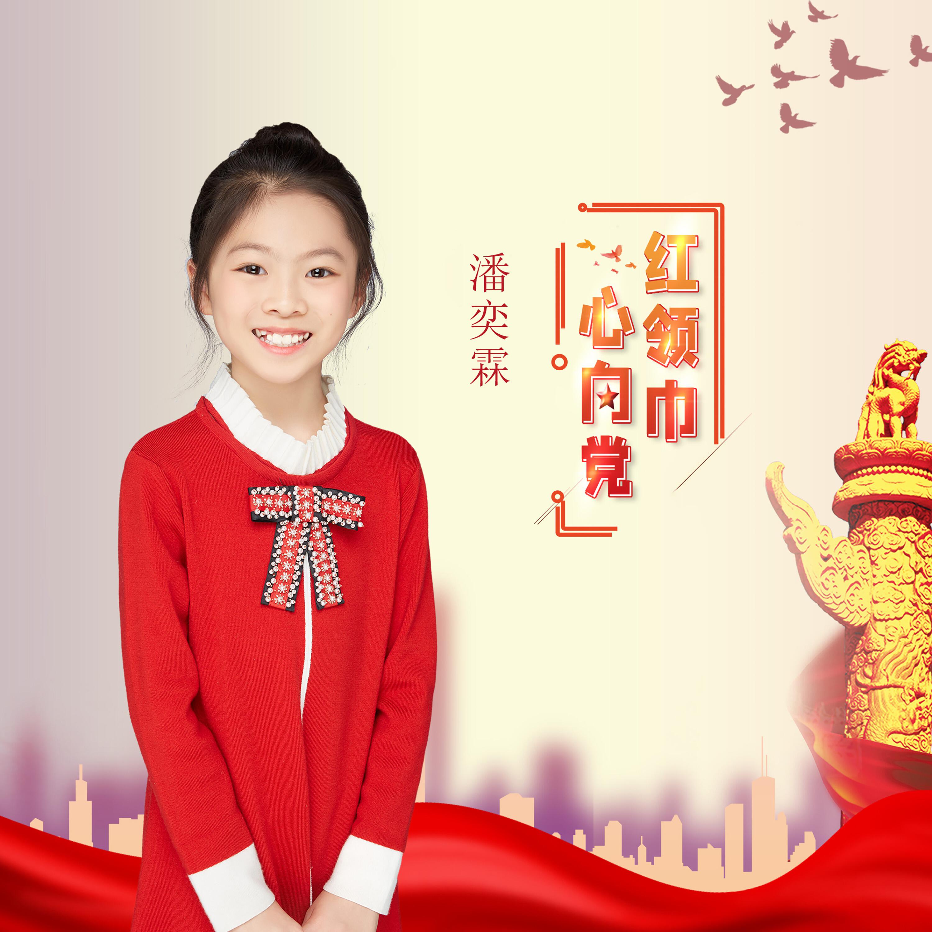 潘奕霖