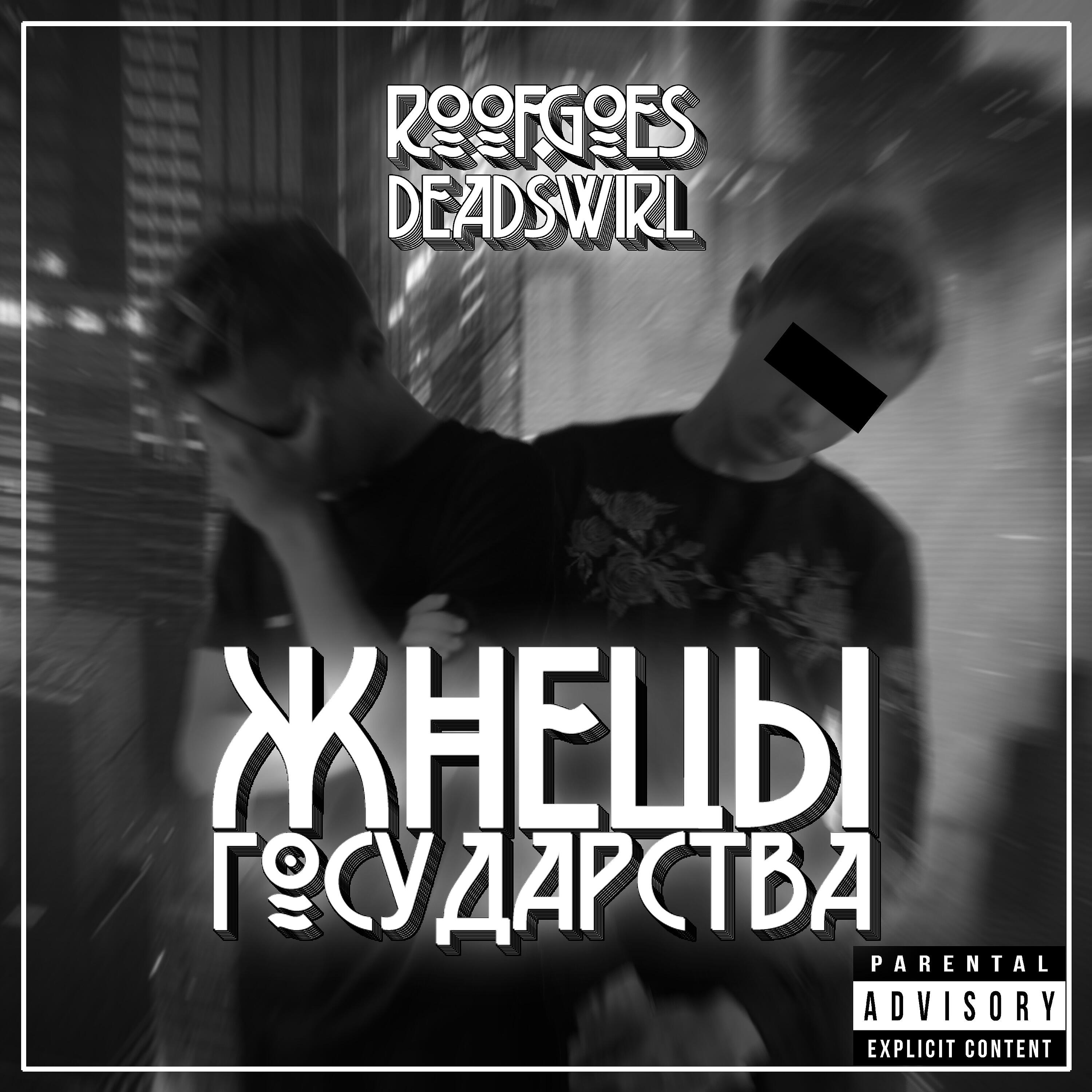 DeadSwirl