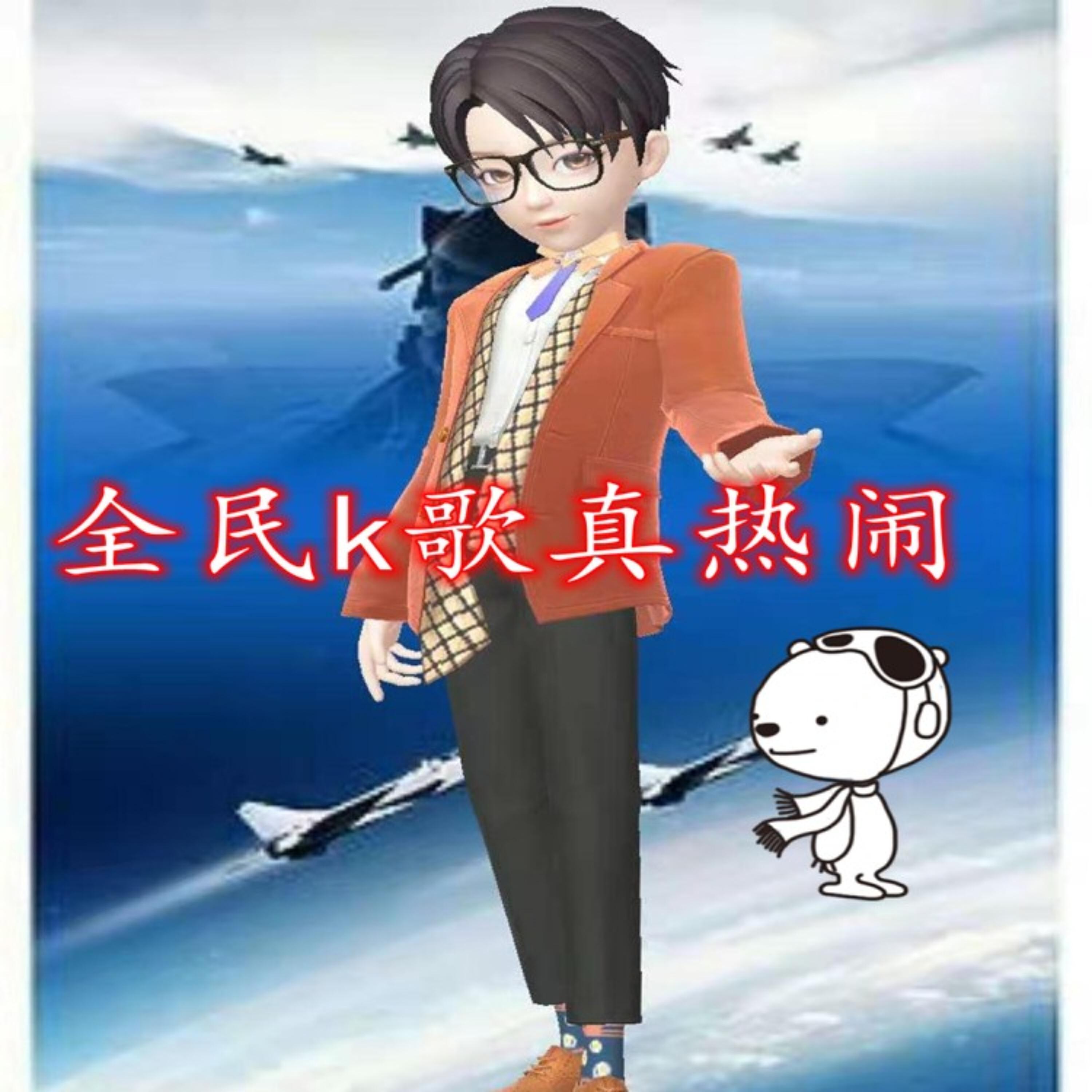 Релиз 全民k歌真热闹