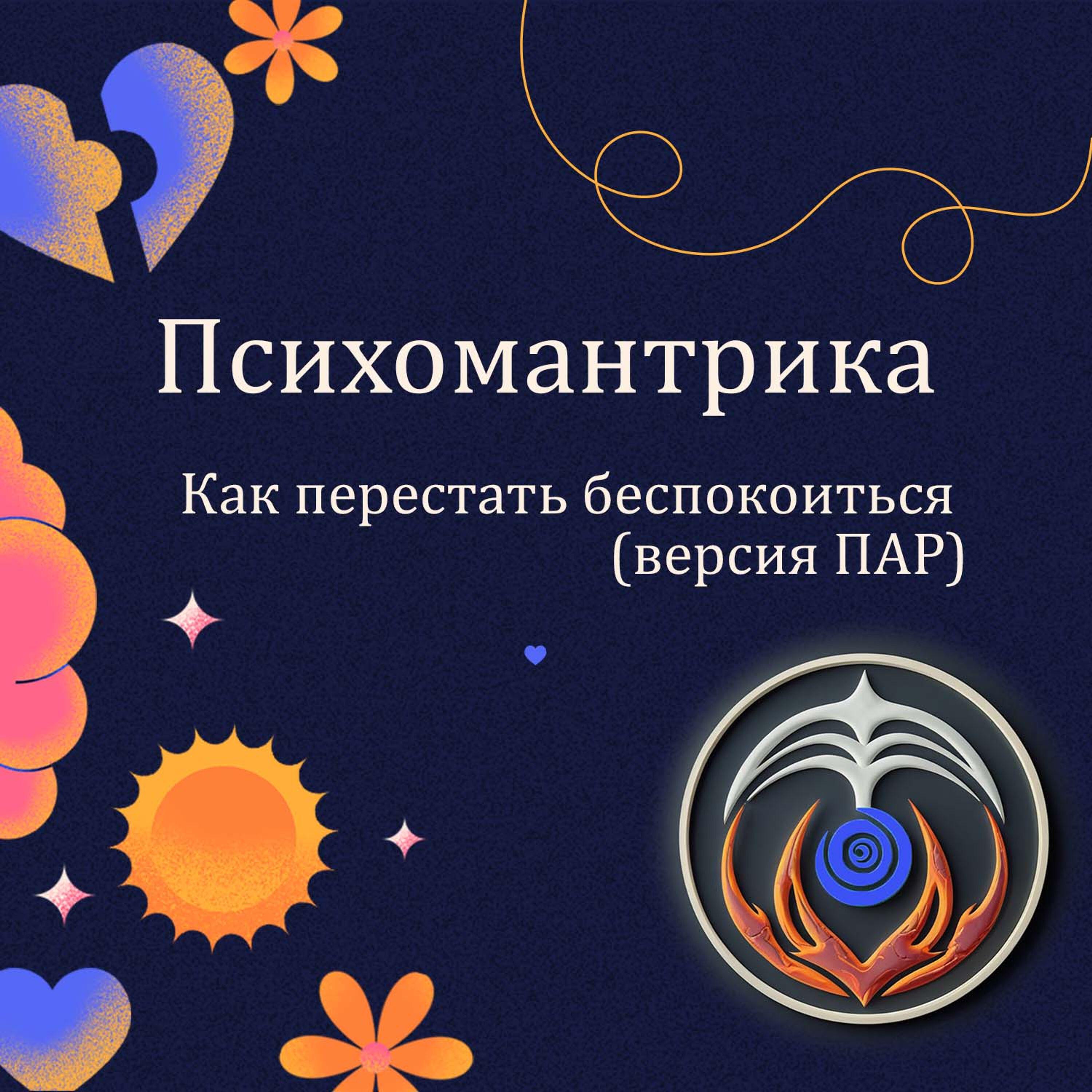 Релиз Как перестать беспокоиться (версия ПАР)