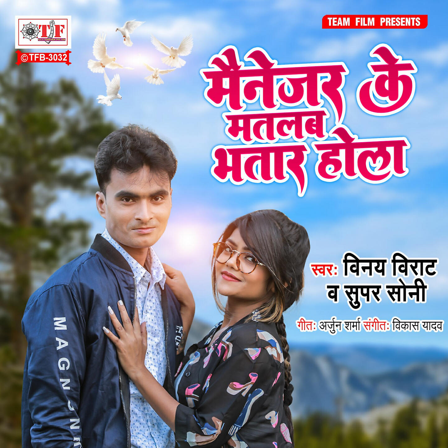 Релиз Manager Ke Matlab Bhatar Hola