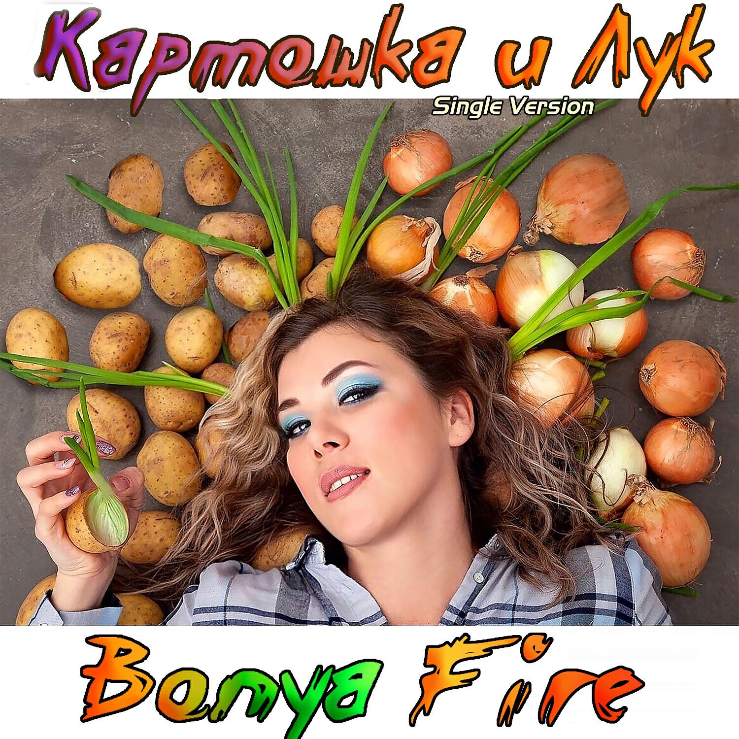 Bonya Fire