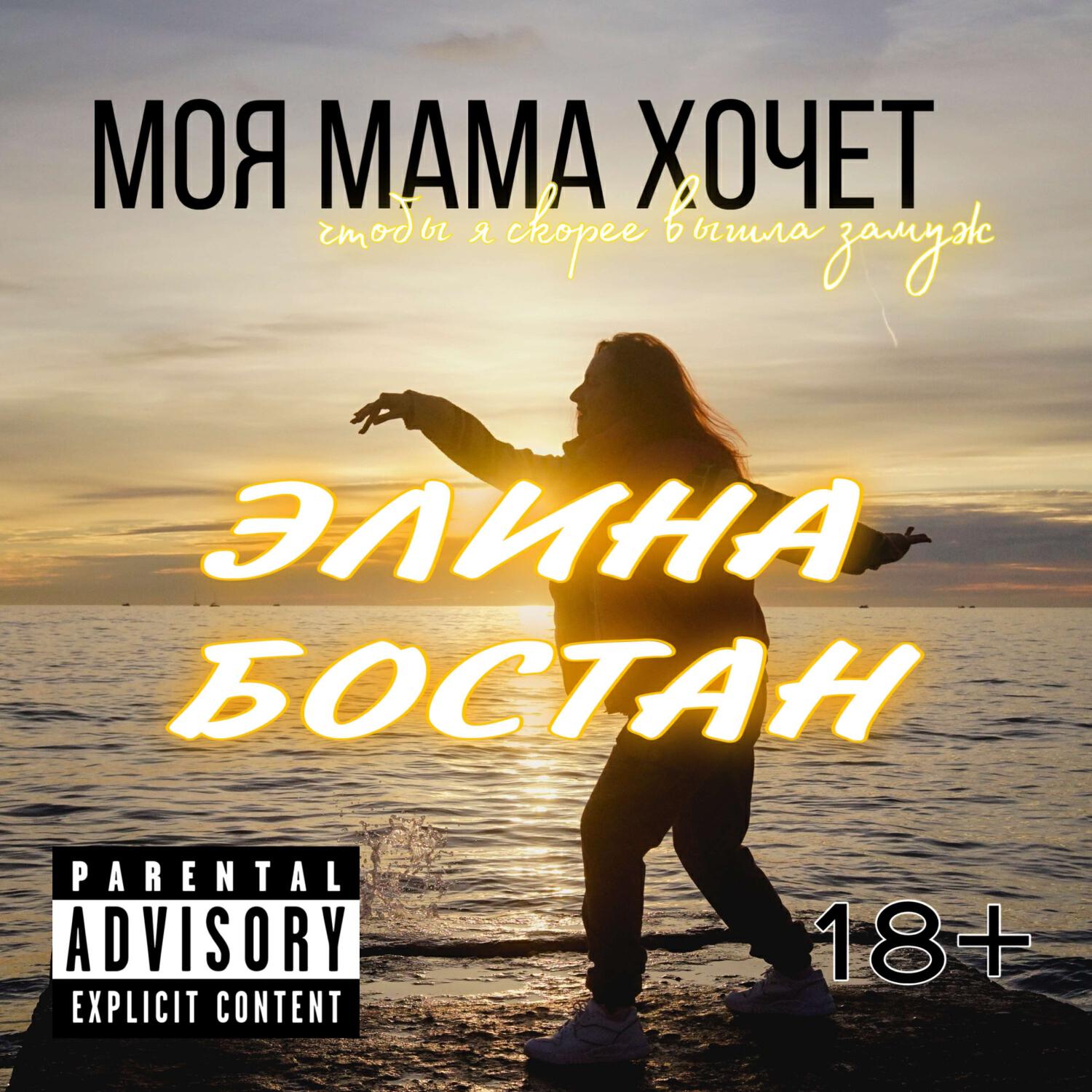 Элина Бостан