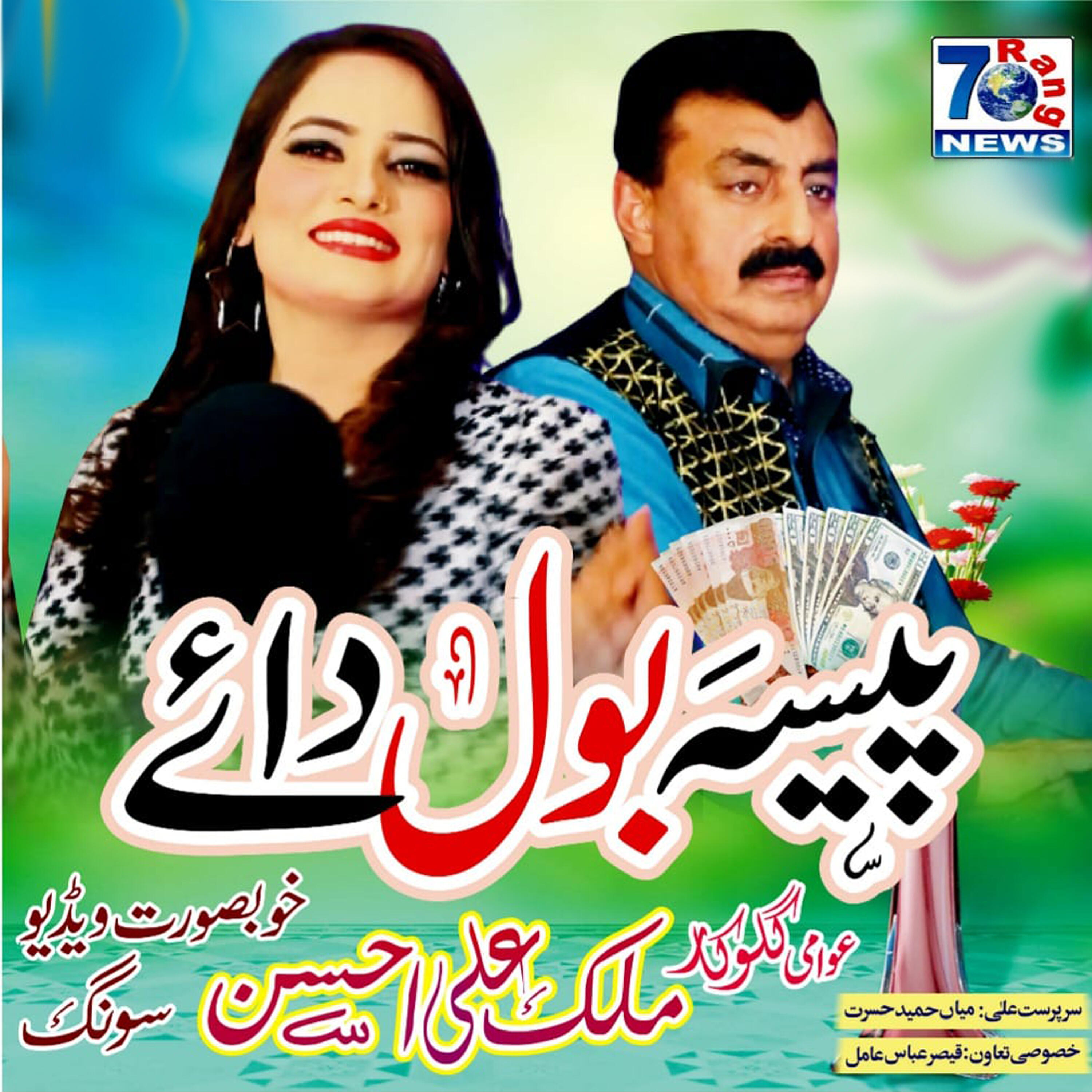 Malik Ali Ahsan