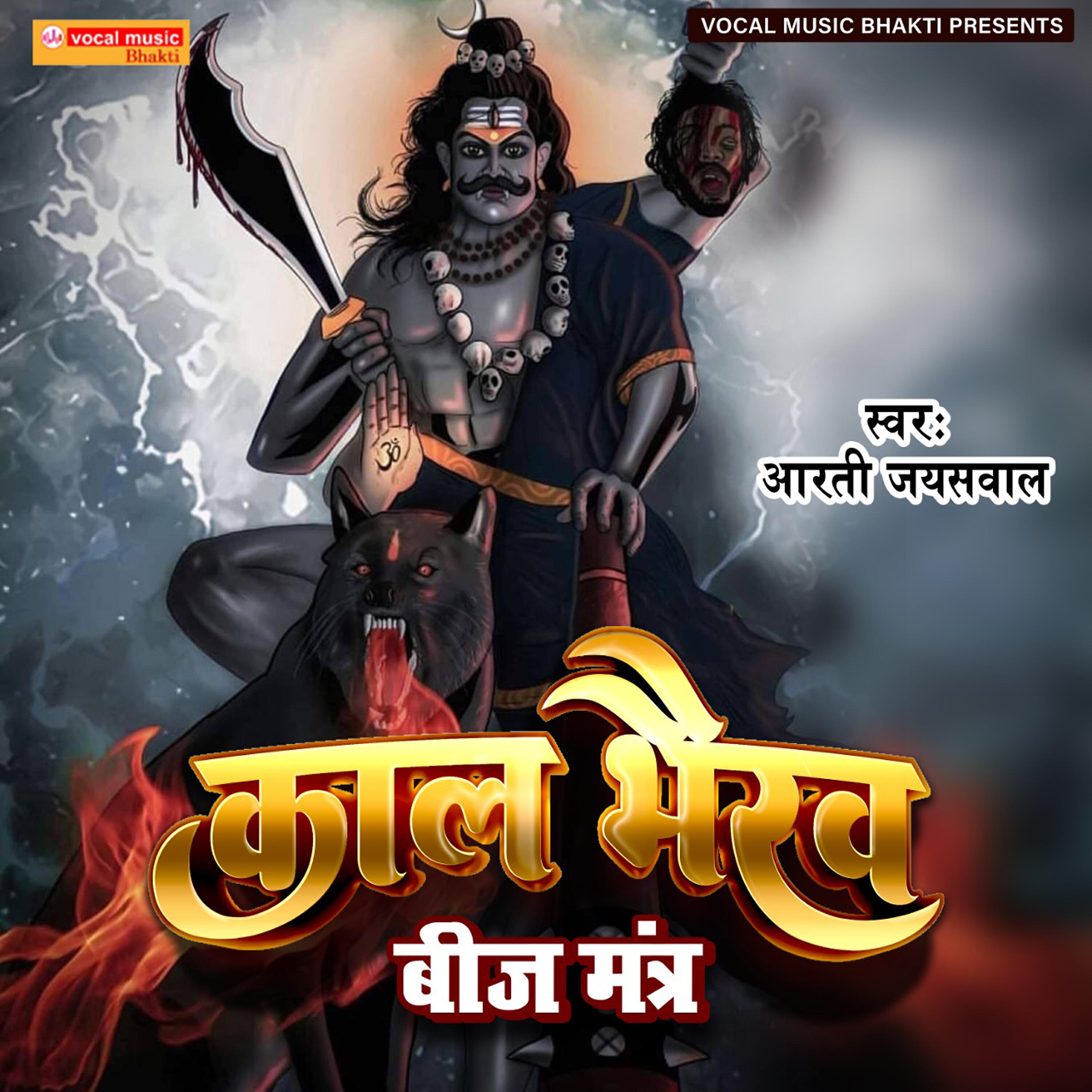 Релиз Kaal Bhairav Beej Mantra