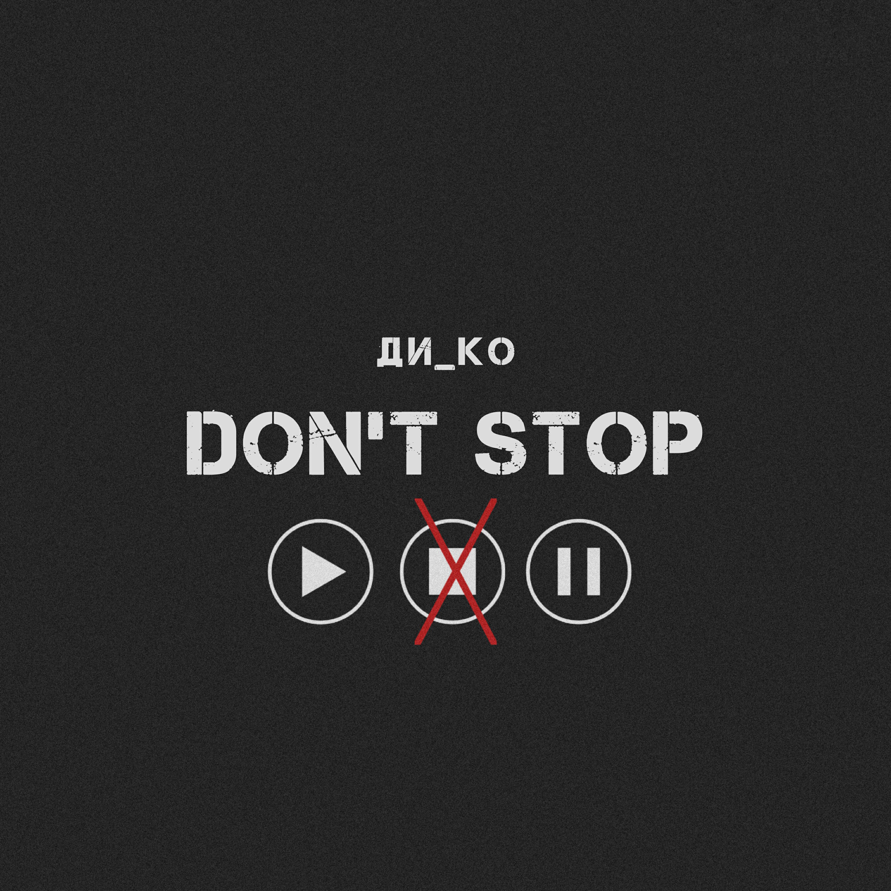 Релиз Don't Stop