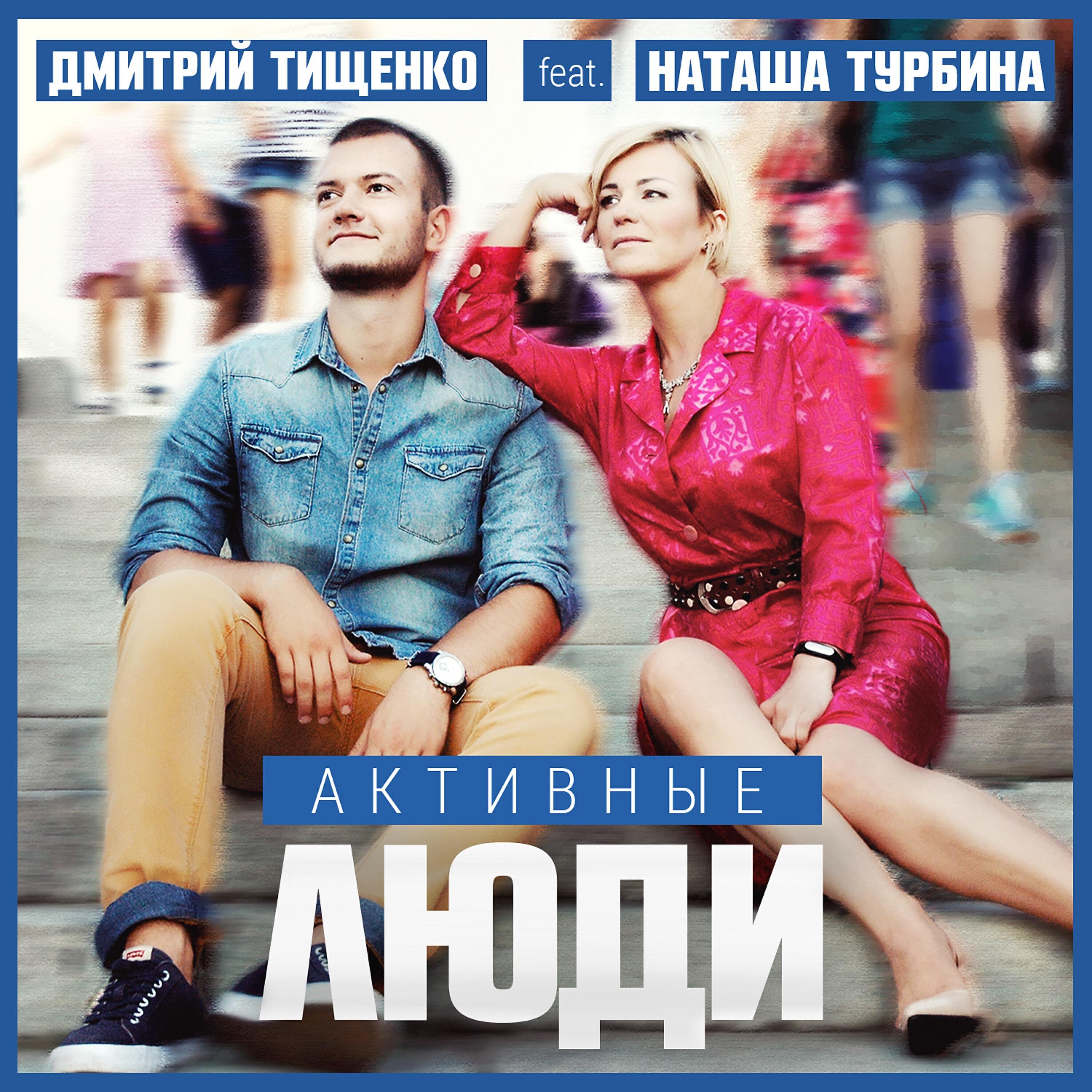 Релиз Активные люди