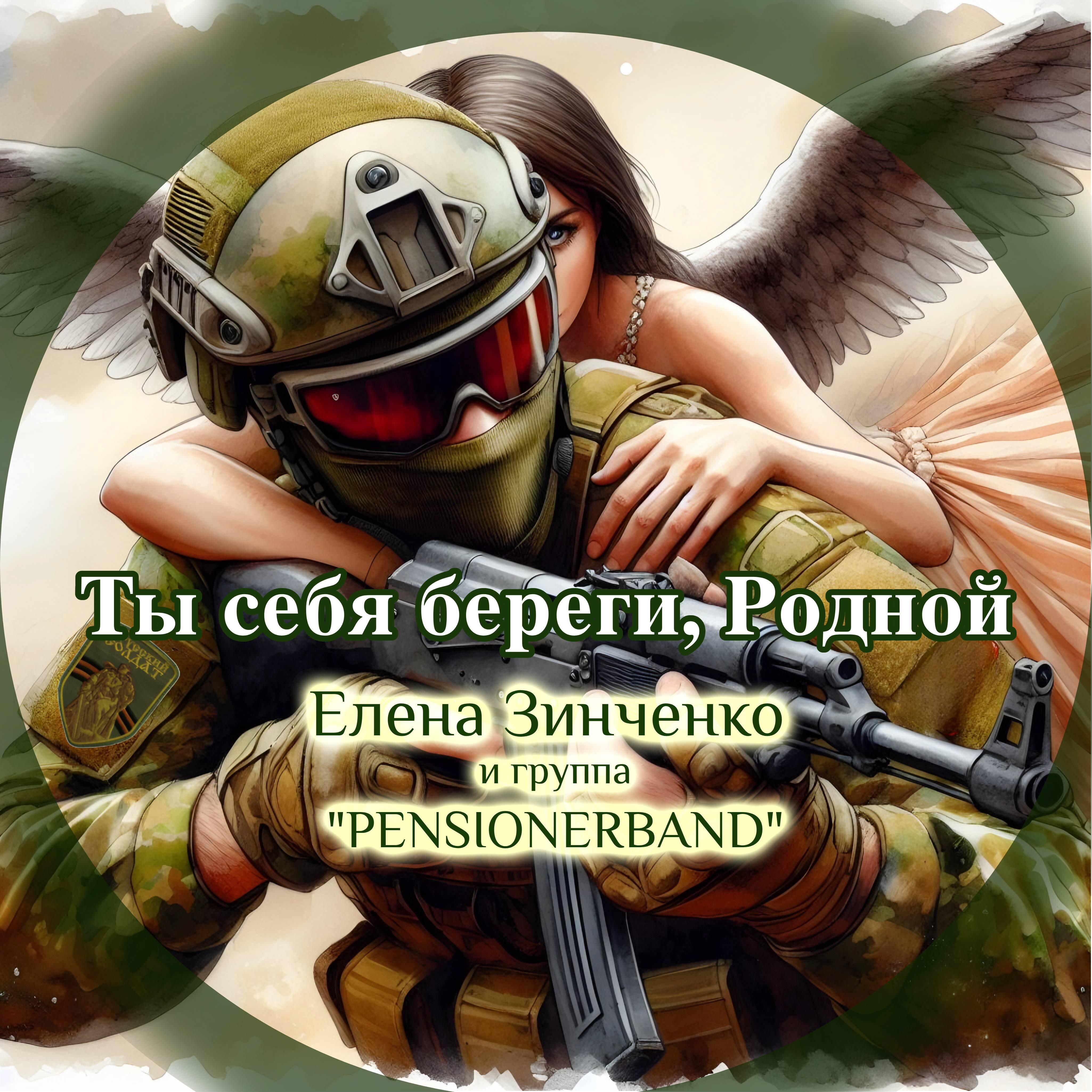 PENSIONERBAND
