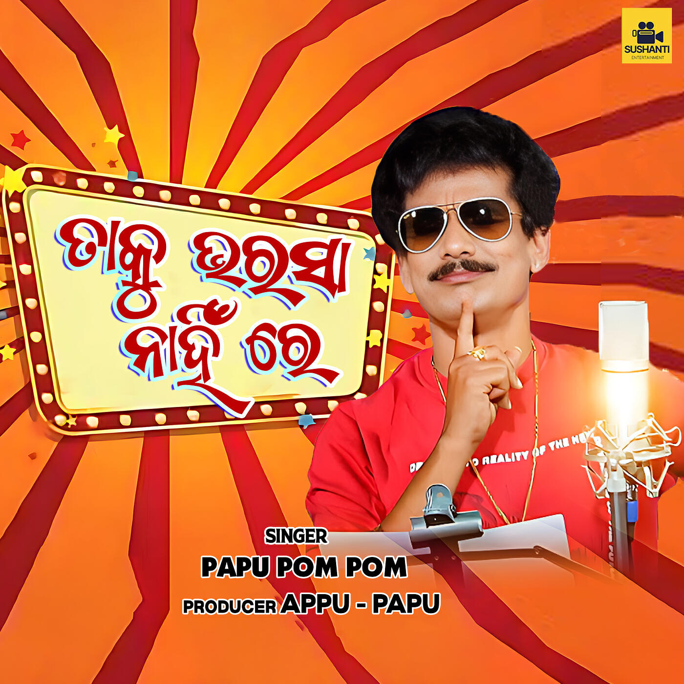 Papu Pom Pom