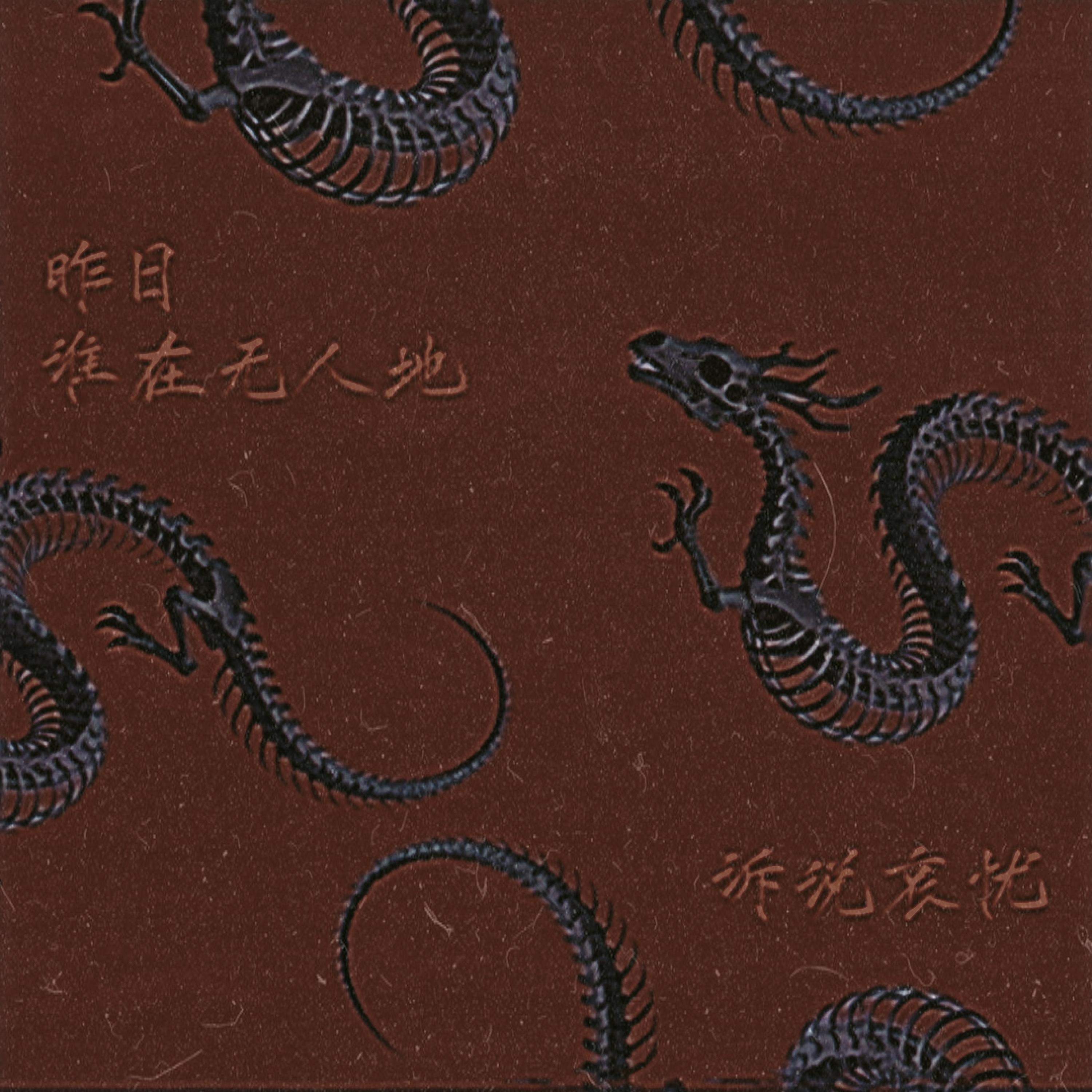 Релиз 颓唐