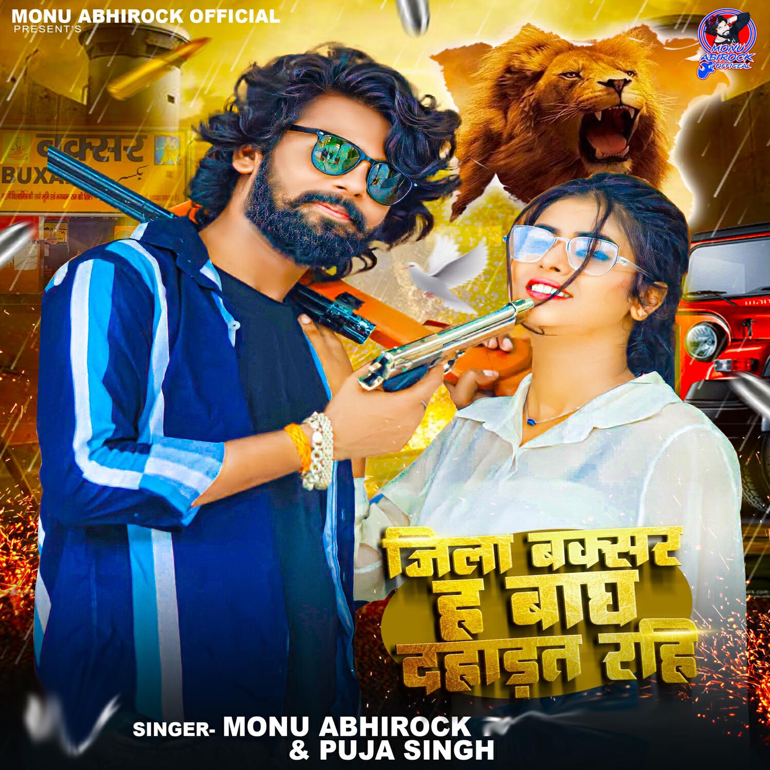 Релиз Jila Buxar Ha Bagh Dahadat Rahi