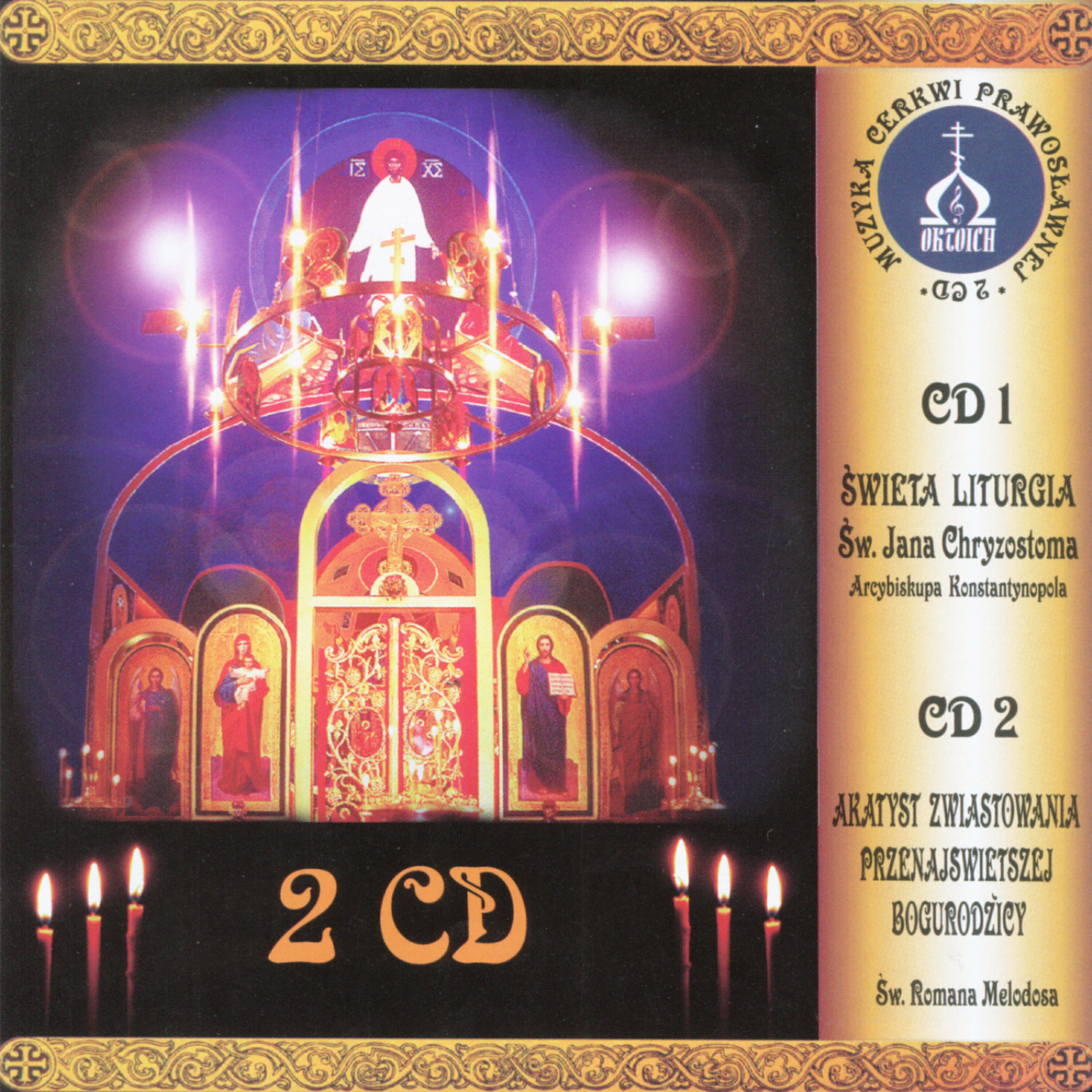 Релиз Sacred Liturgy of the Russian Orthodox Church