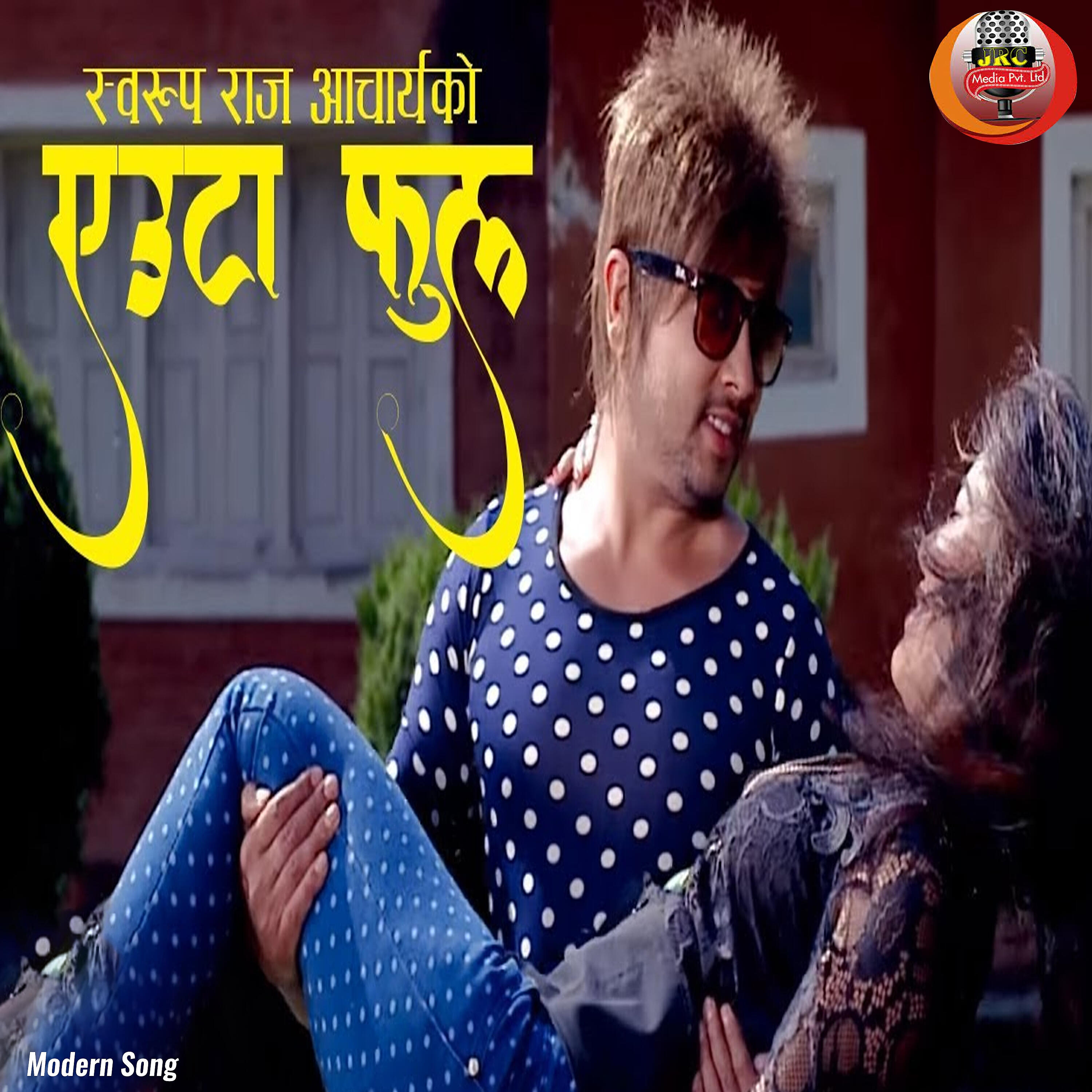 Релиз Sansarako Euta Phool