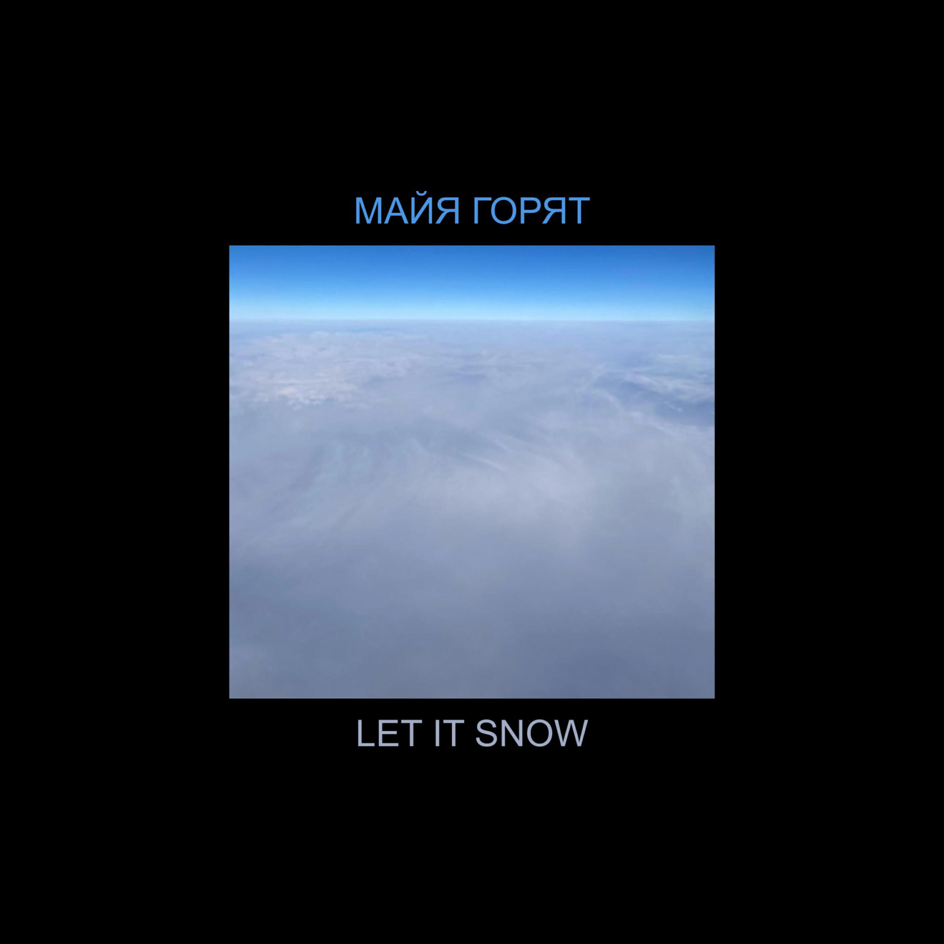 Релиз Let It Snow