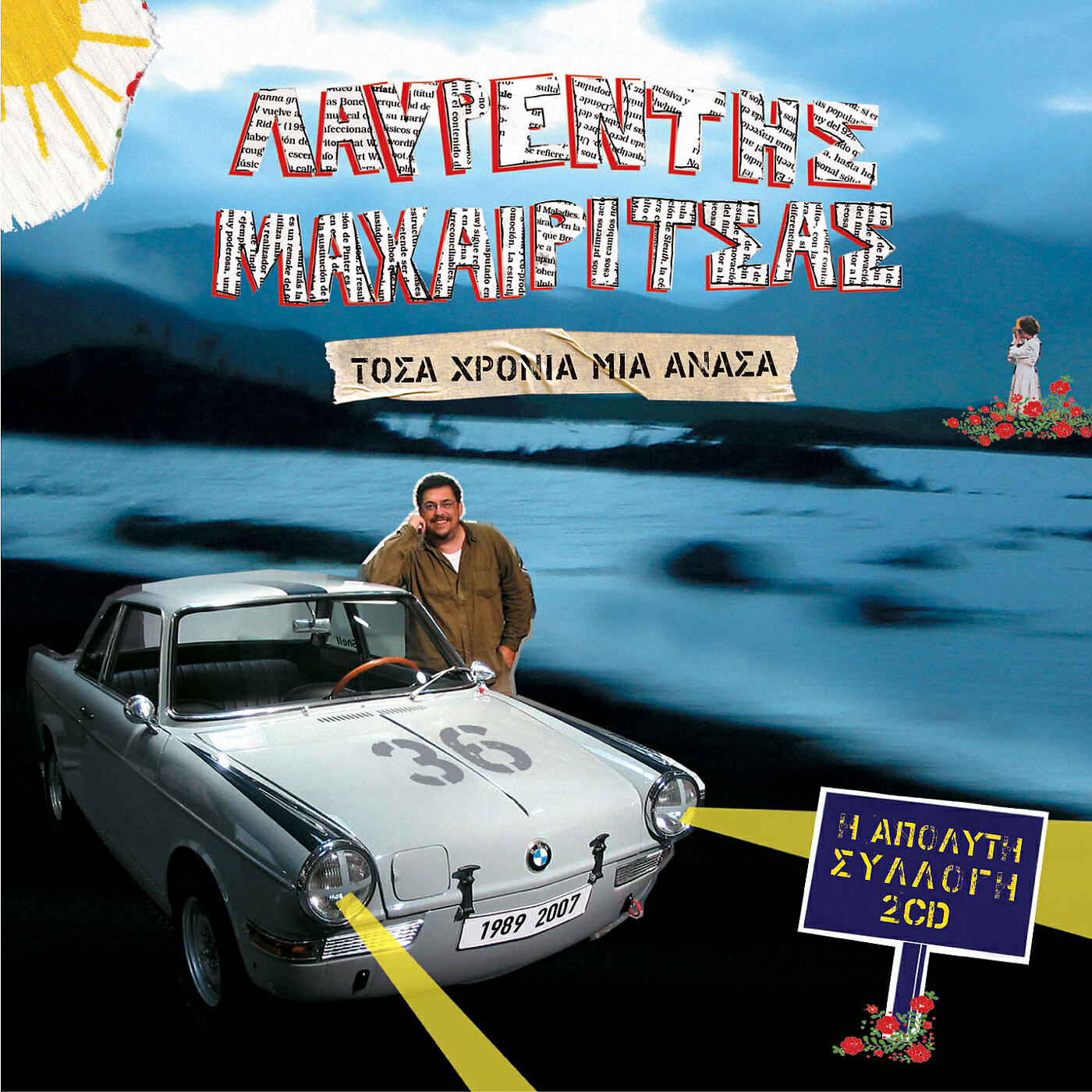 Релиз Tosa Hronia Mia Anasa