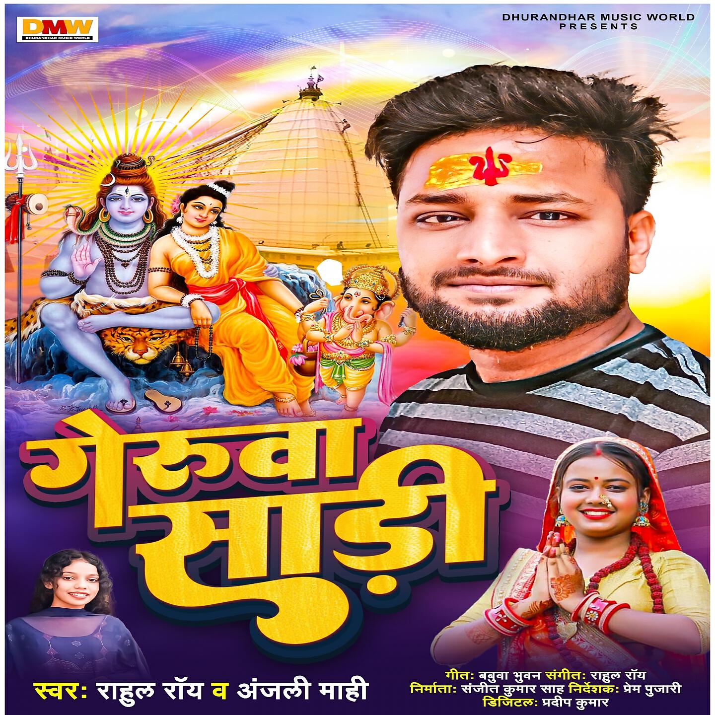 Скачать песню Rahul Ray, Anjali Mahi - Geruwa Sadi бесплатно в MP3 для Android и iOS