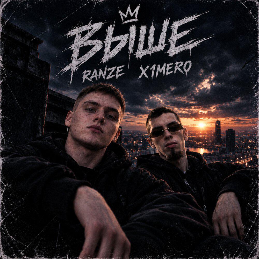 Релиз ВЫШЕ