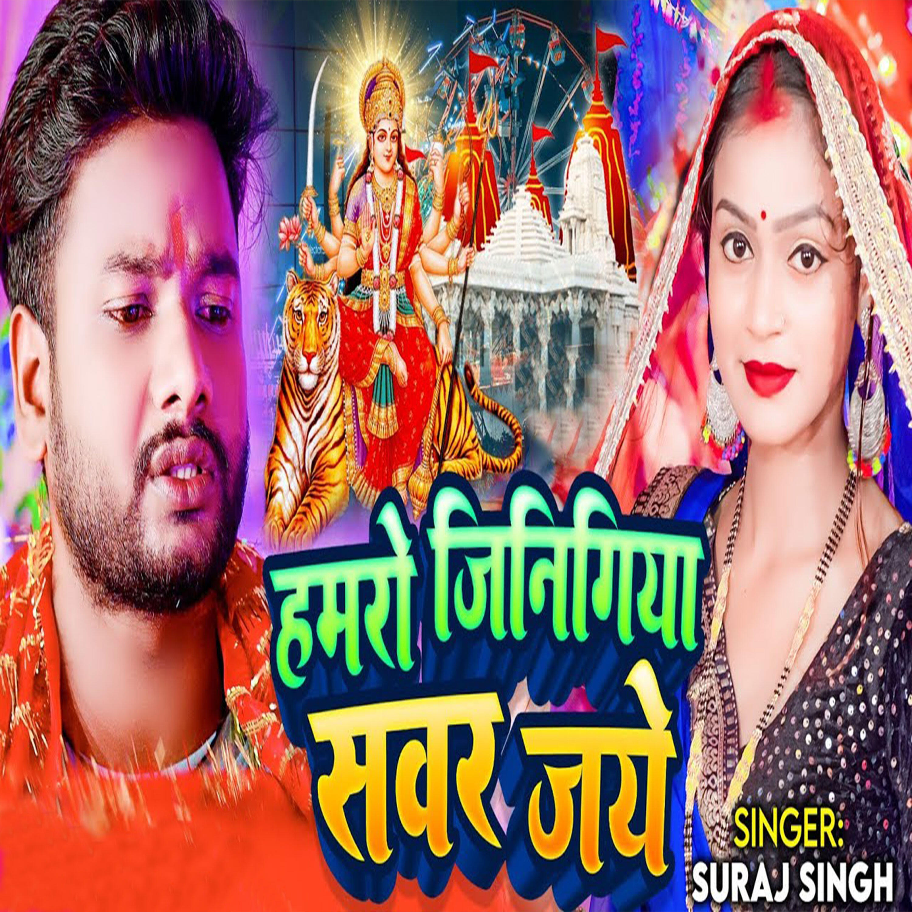 Релиз Hamaro Jinigiya Sawar Jaye
