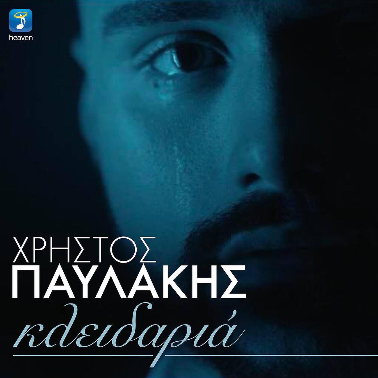Релиз Kleidaria