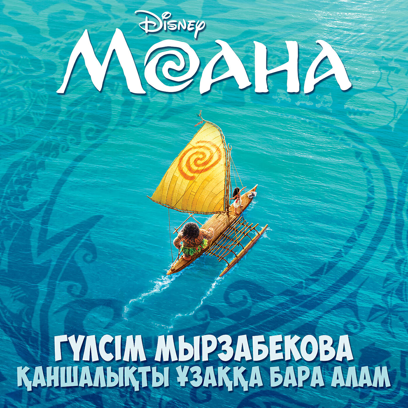 Релиз Сердце моё