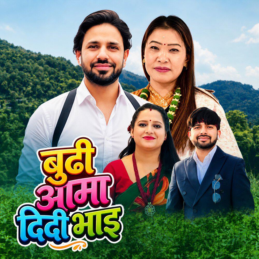Релиз Budhi Aama Didi Bhai