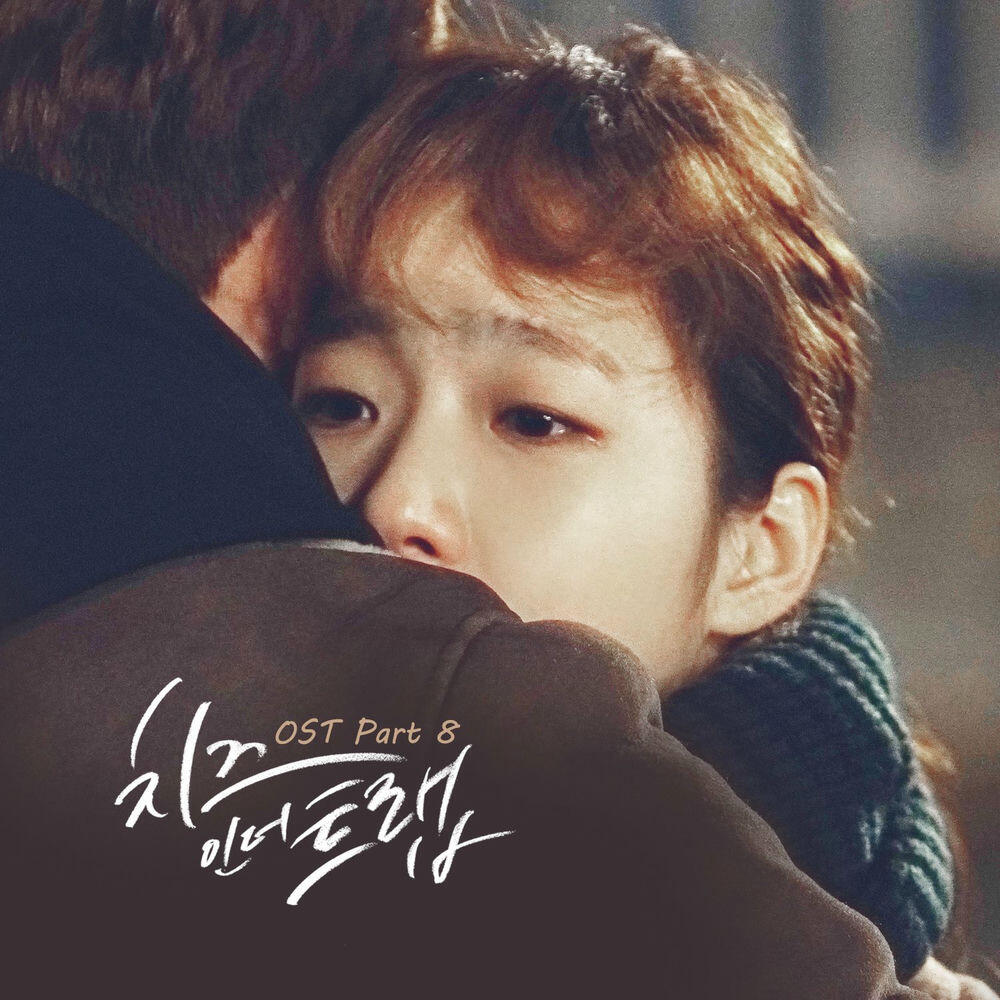 Релиз Cheese in the Trap (Original Television Soundtrack), Pt. 8