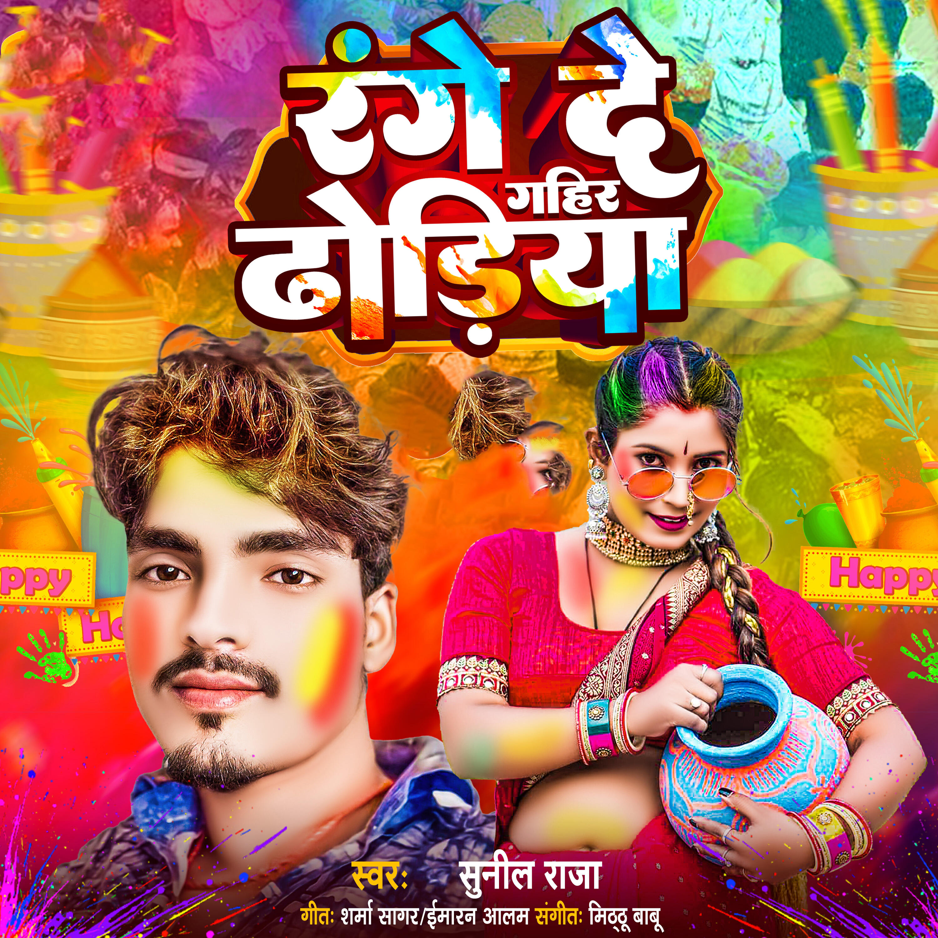 Релиз Range De Gahir Dhodhiya