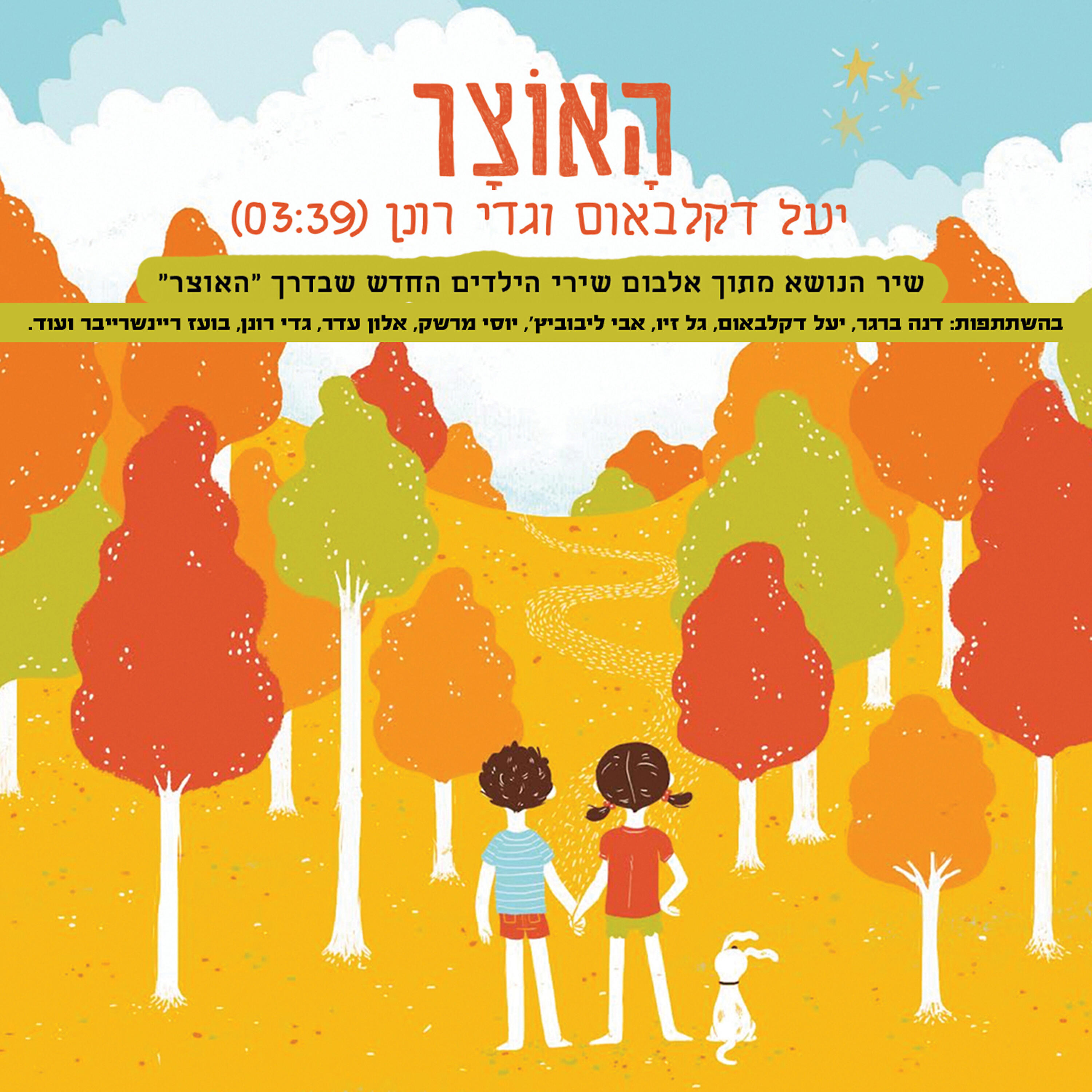 Релиз האוצר