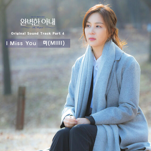 Релиз Ms. Perfect OST Part.4