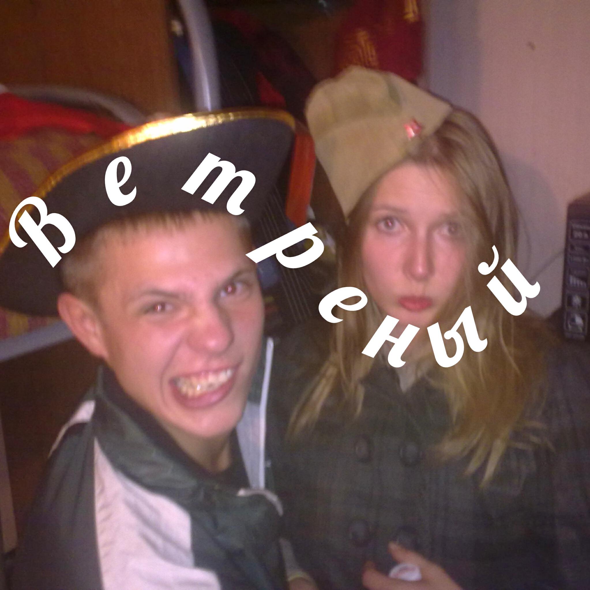 Релиз Ветреный
