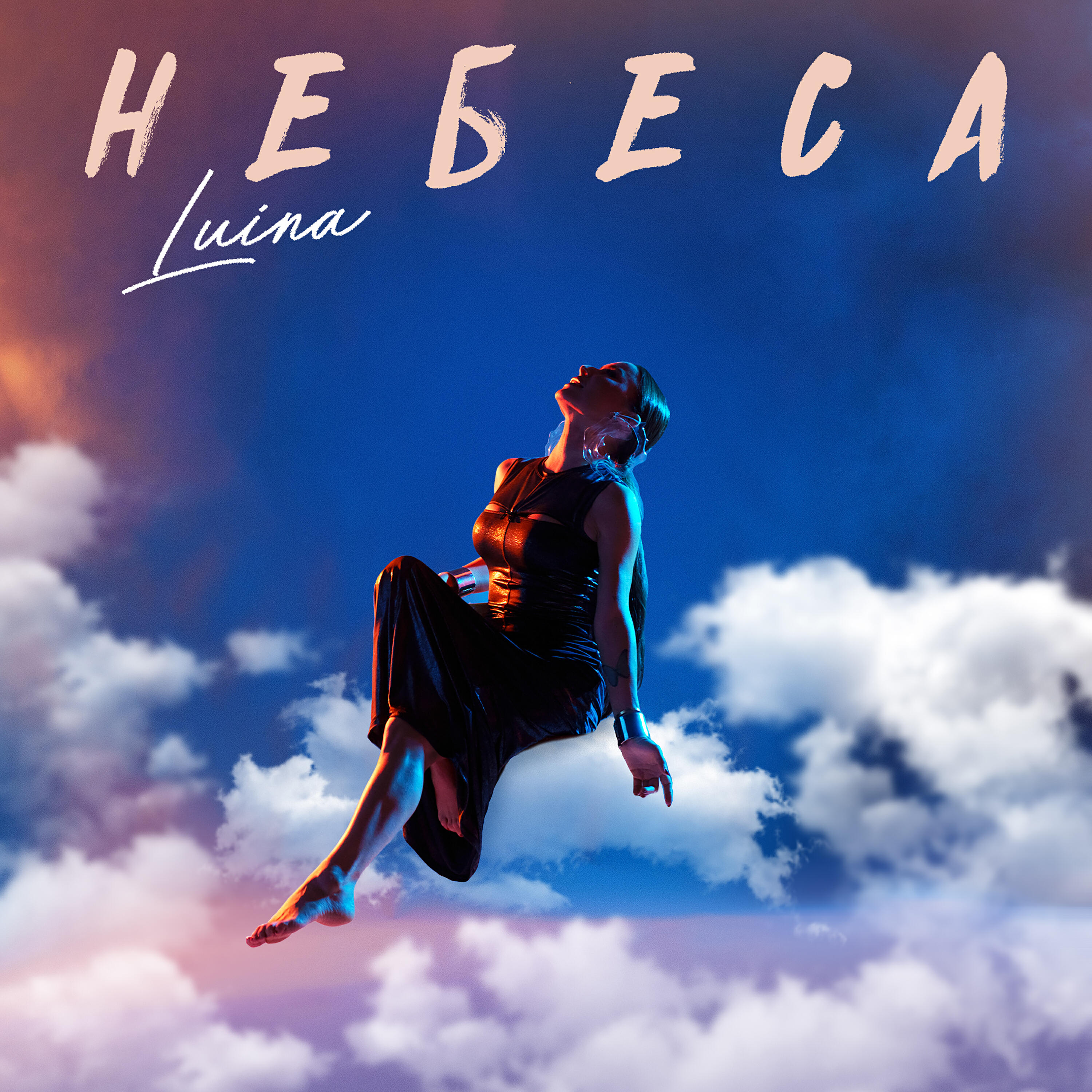 Релиз Небеса