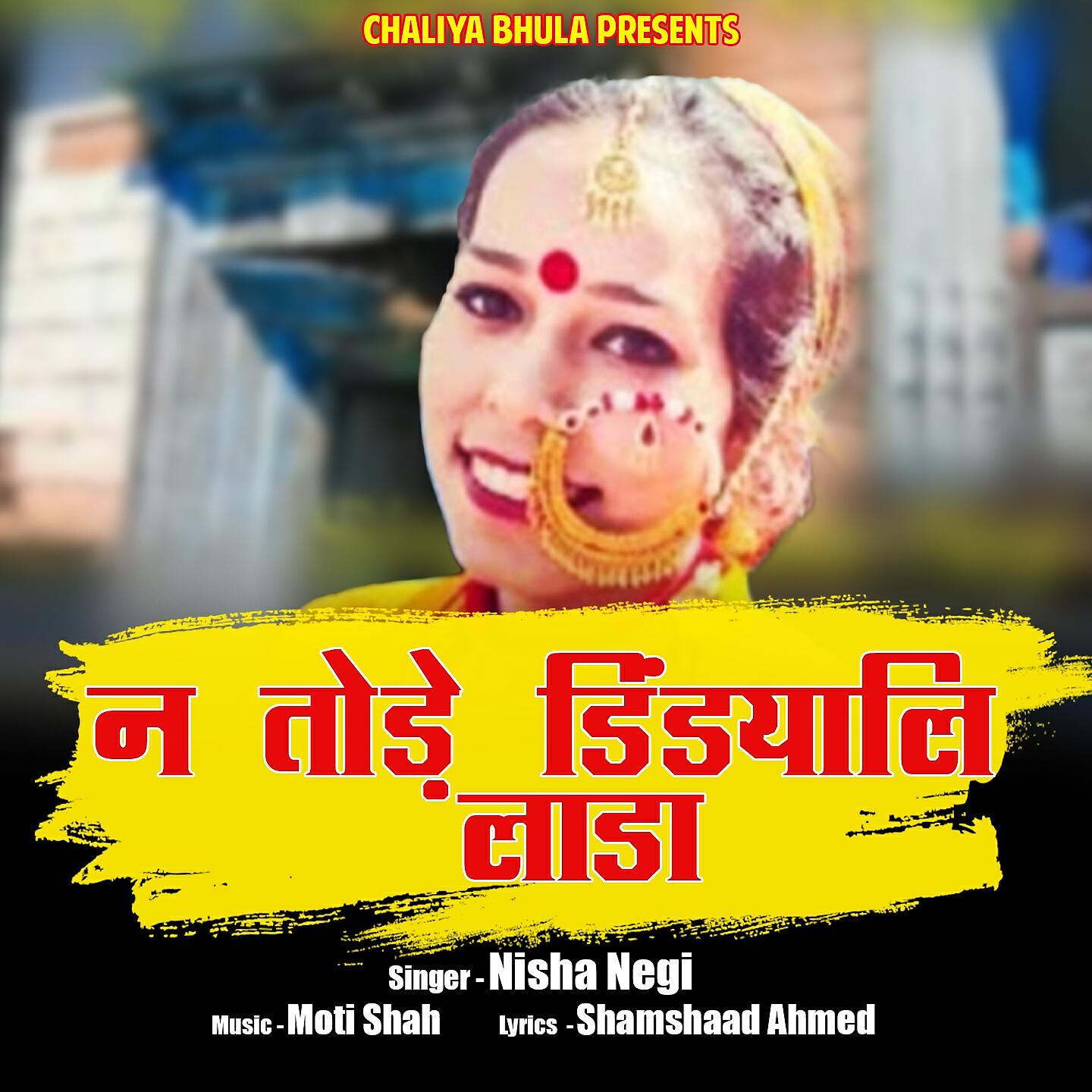 Релиз Na Tode Dindyali Lada