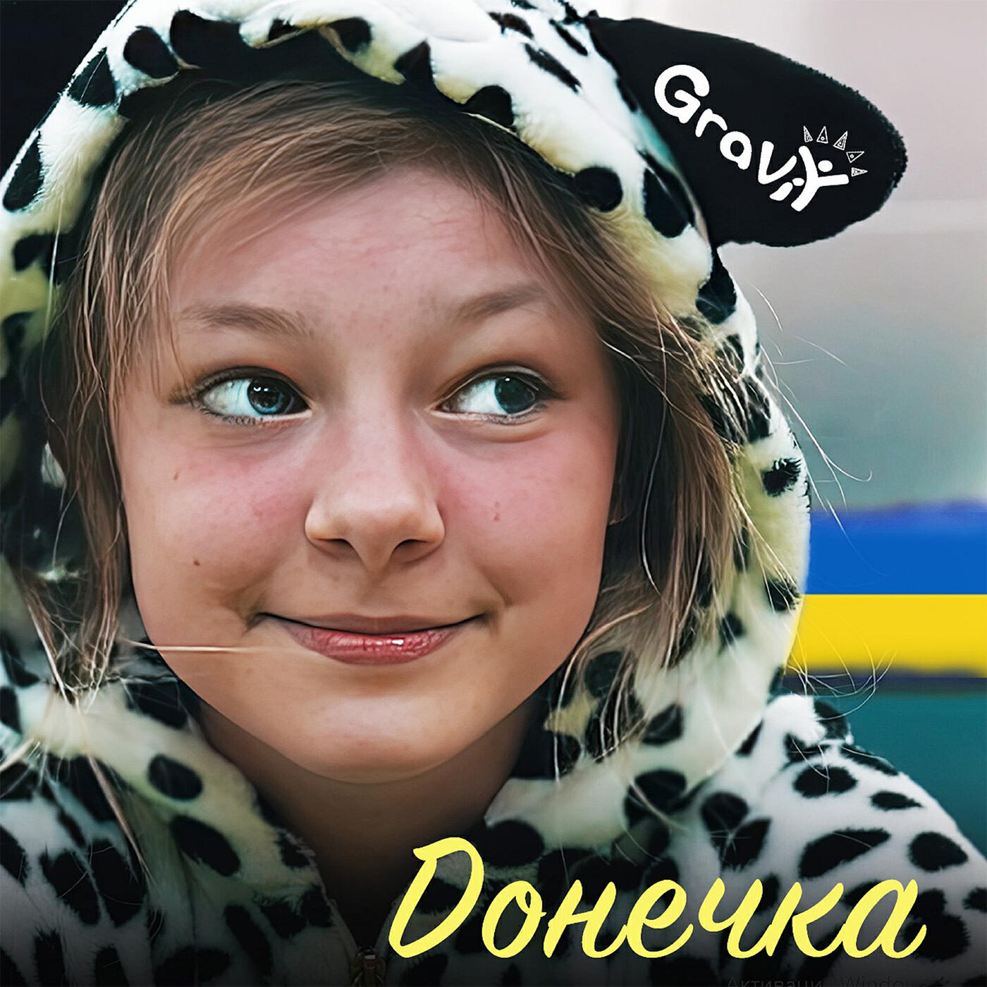Релиз Донечка