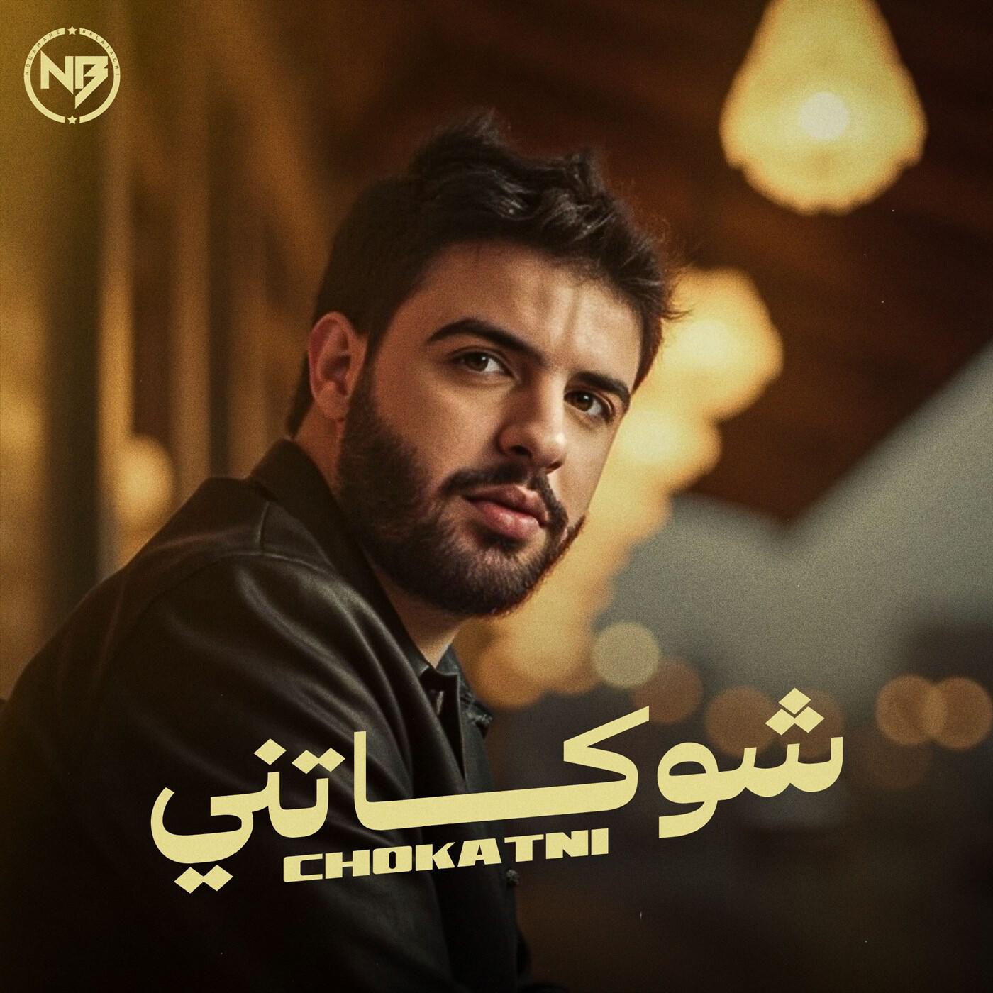 Релиз Chokatni