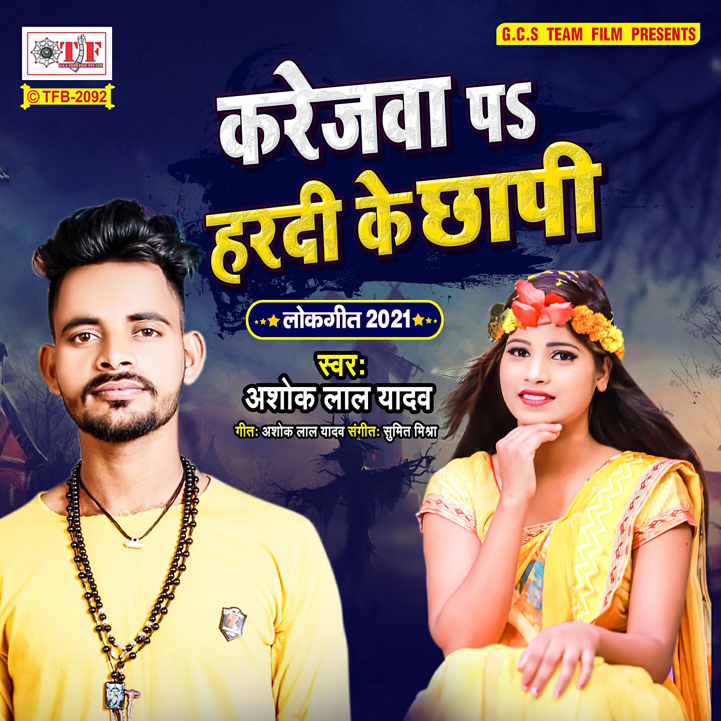 Релиз Karejawa Pa Haradi Ke Chhapi