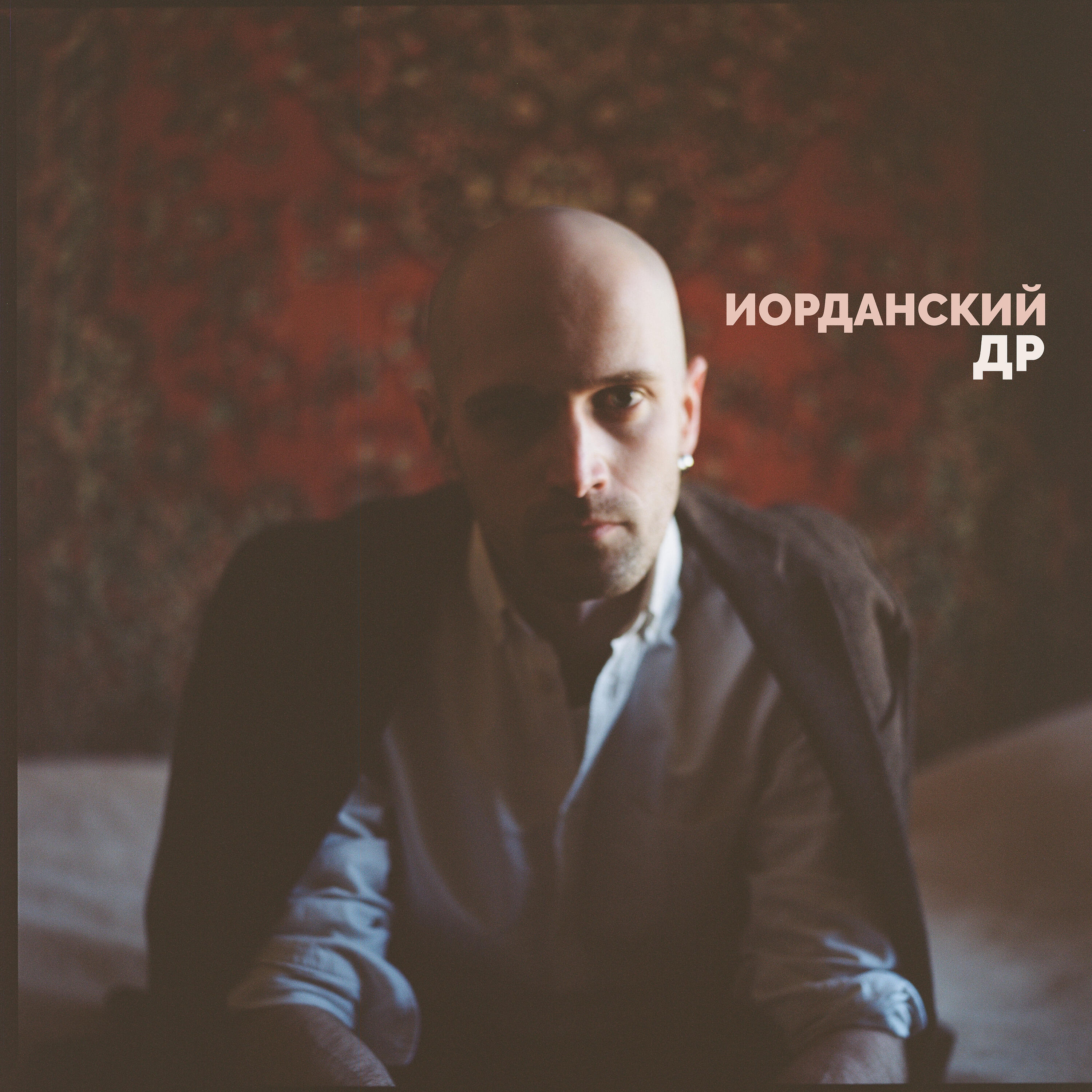 Релиз Др