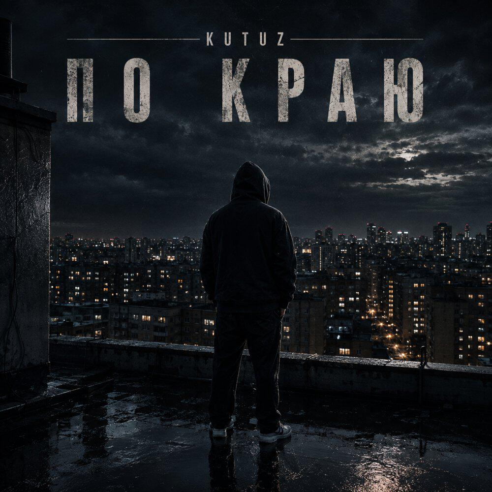 Релиз ПО КРАЮ