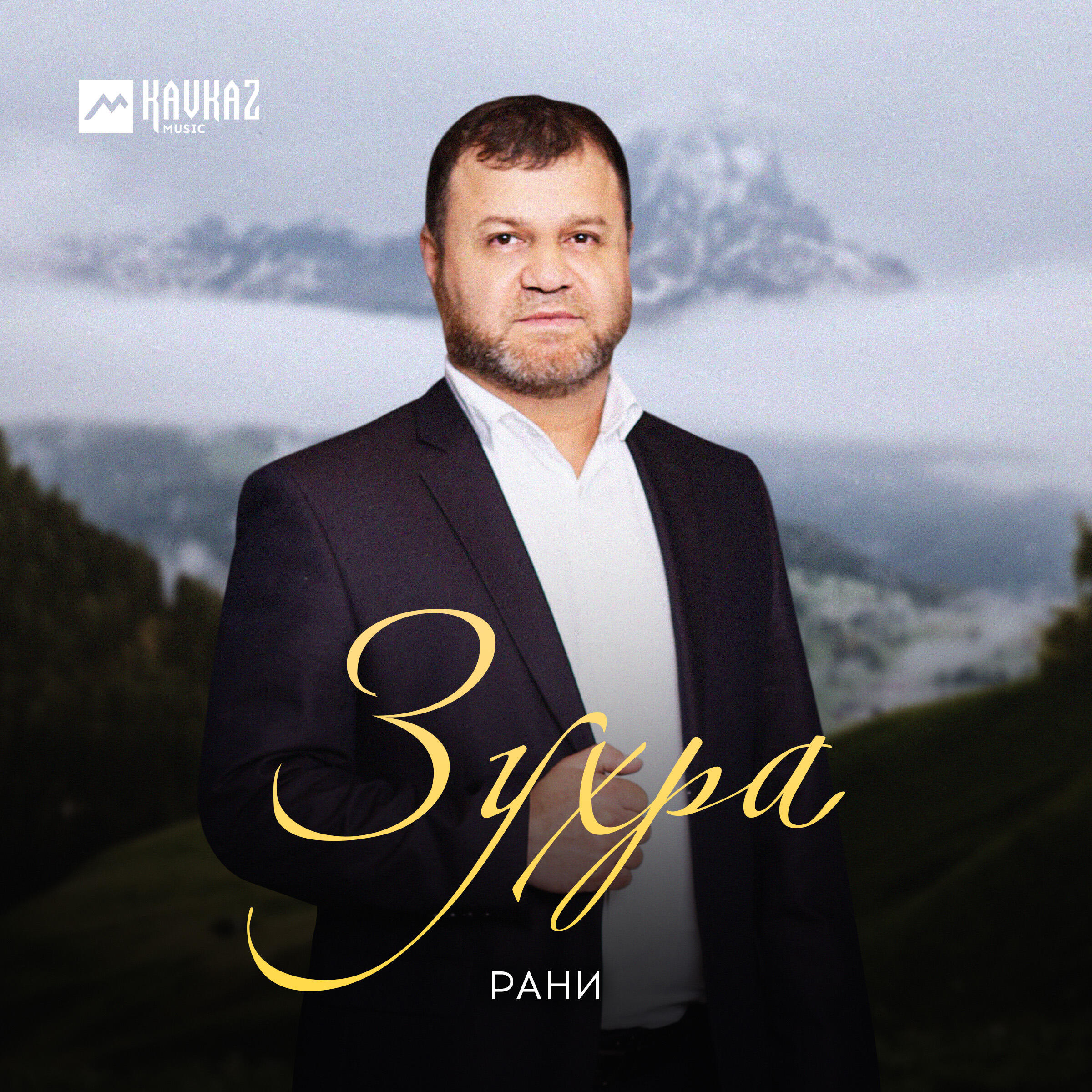Релиз Зухра