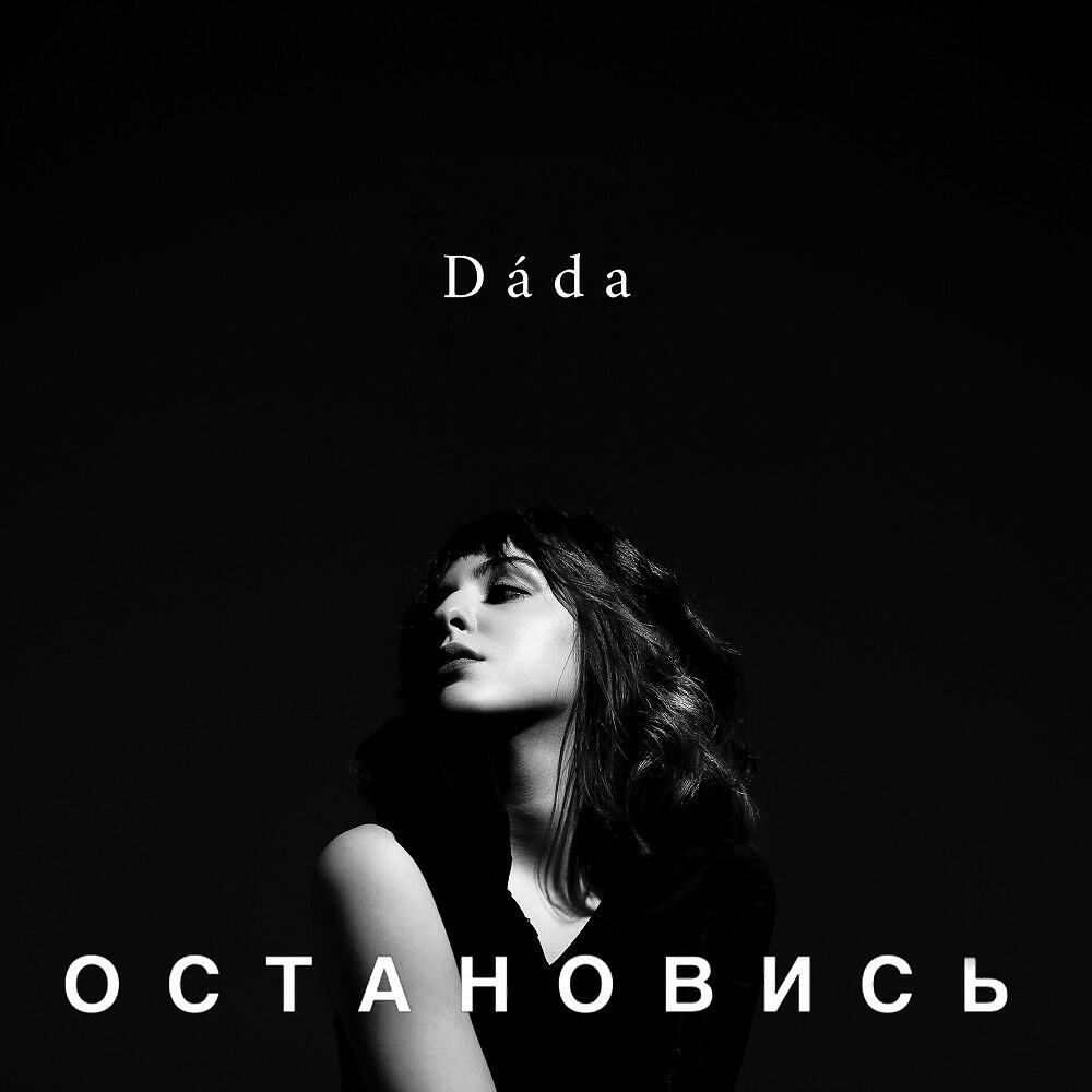 Релиз Остановись
